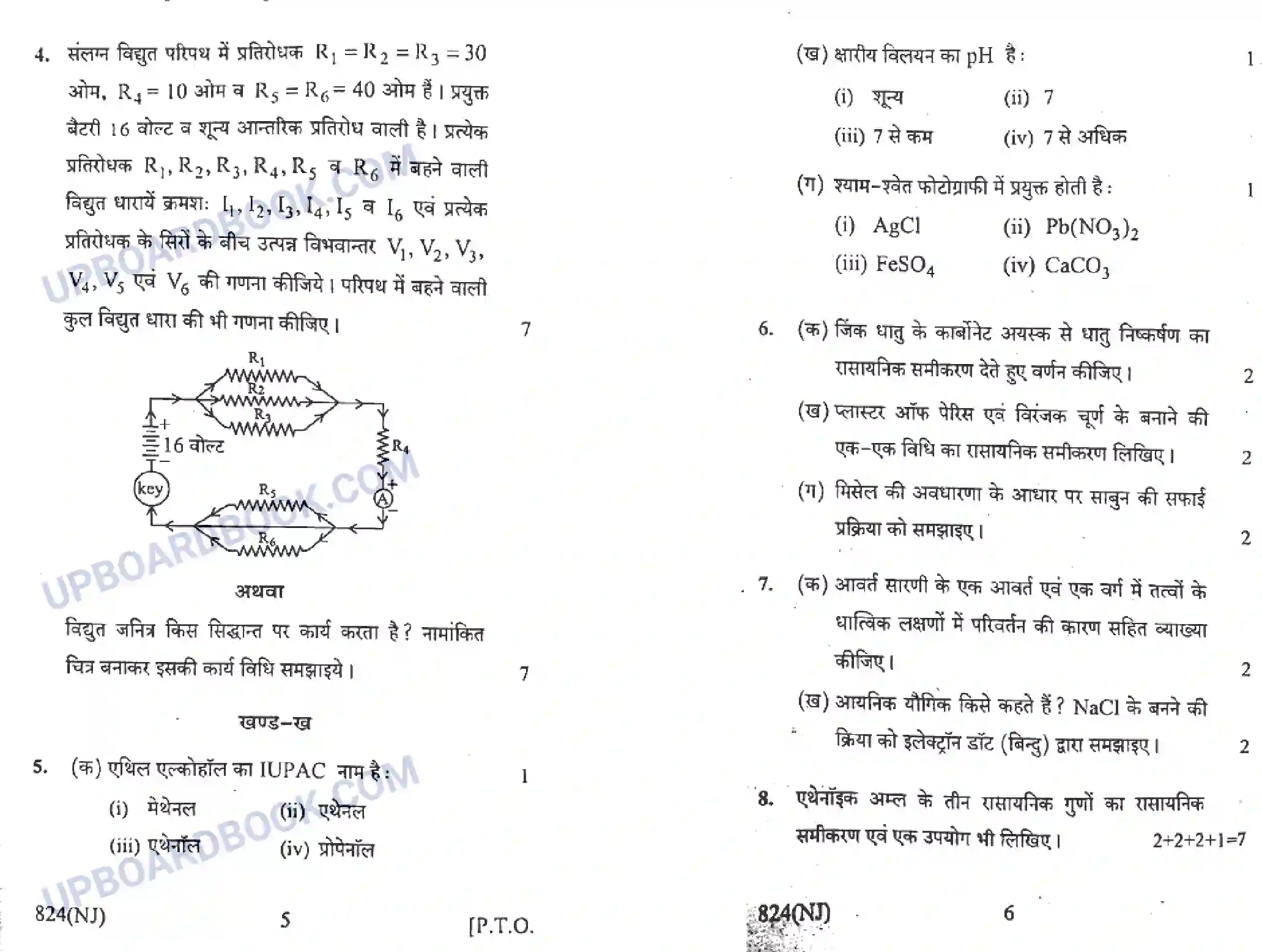 UP Board Class 10th Science 2020 (824 NJ) Previous Year Question Paper Image 3