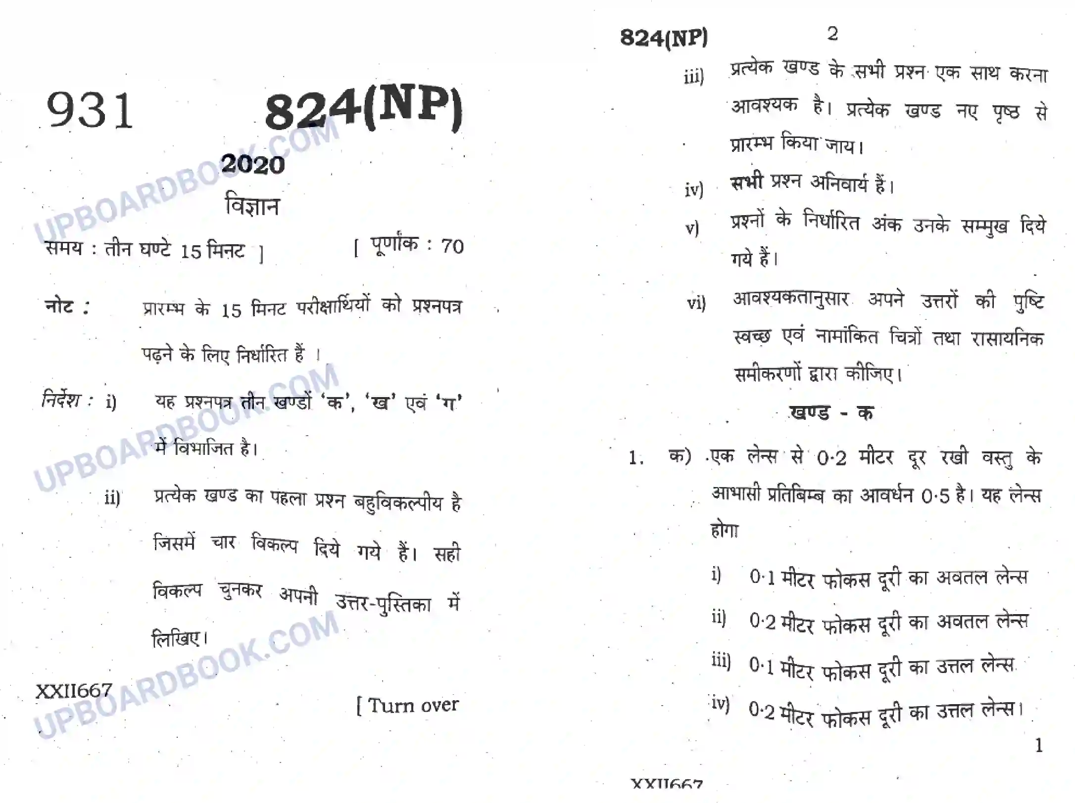 UP Board Class 10th Science 2020 (824 NP) Previous Year Question Paper Image 1