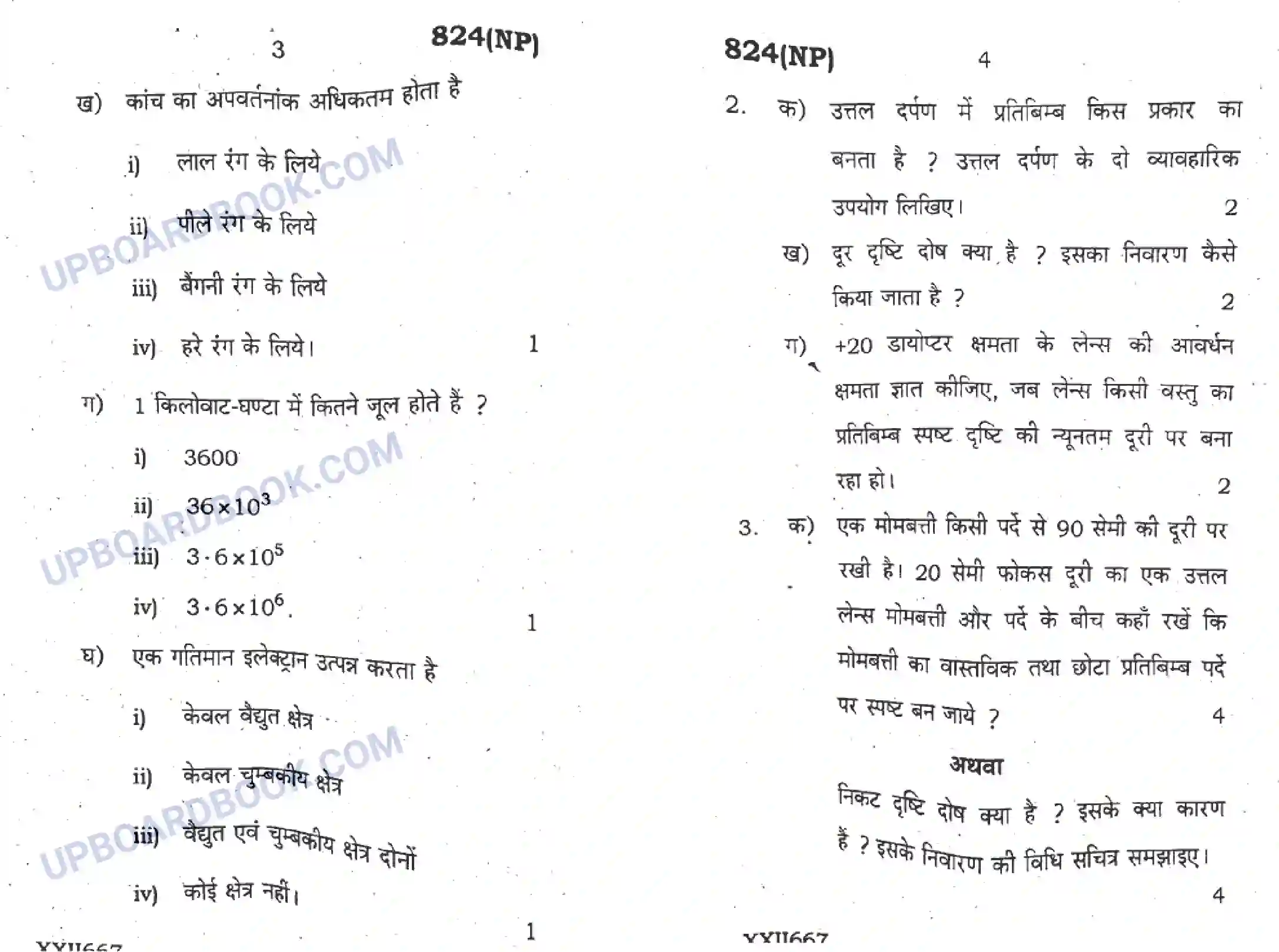 UP Board Class 10th Science 2020 (824 NP) Previous Year Question Paper Image 2