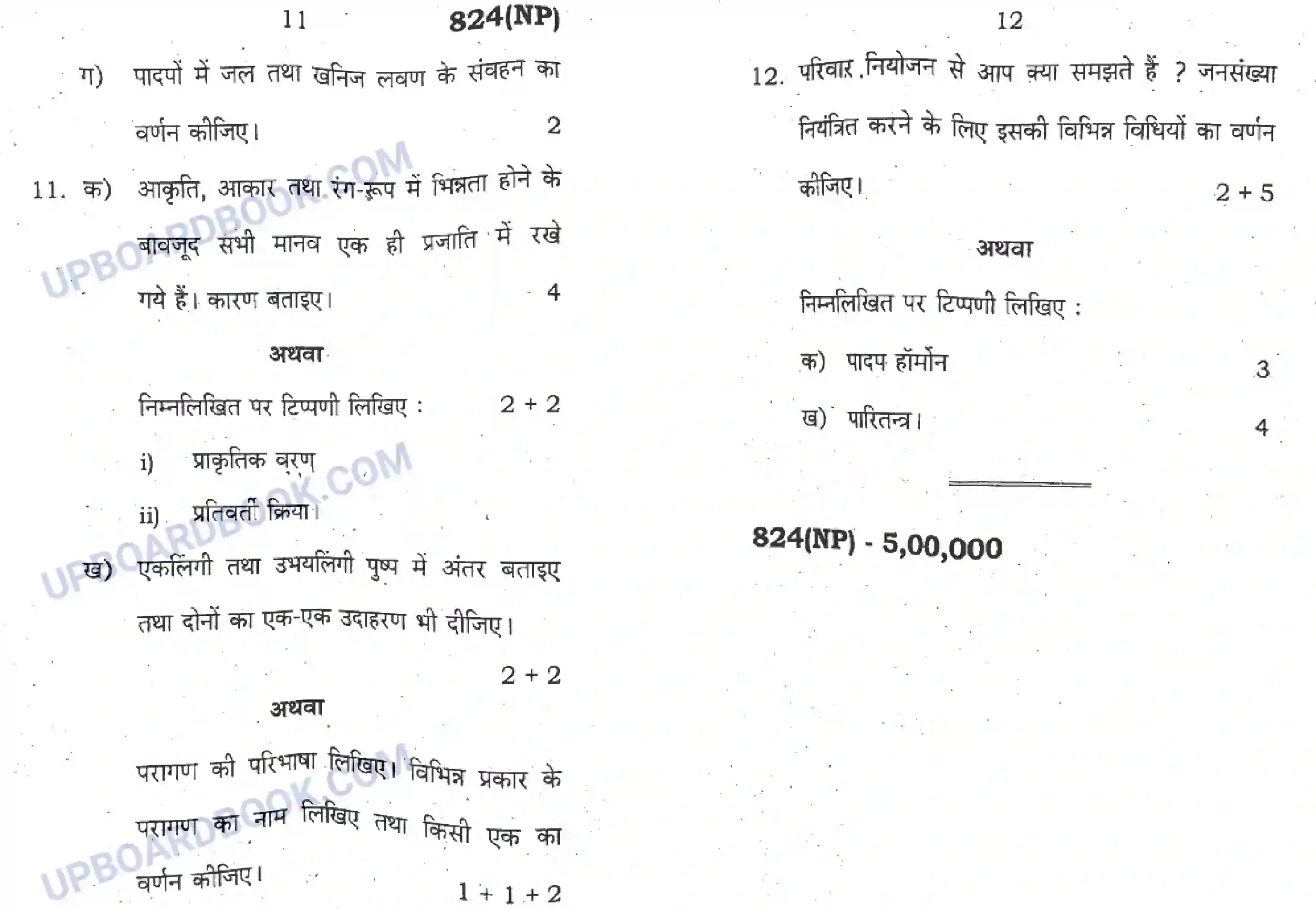 UP Board Class 10th Science 2020 (824 NP) Previous Year Question Paper Image 6