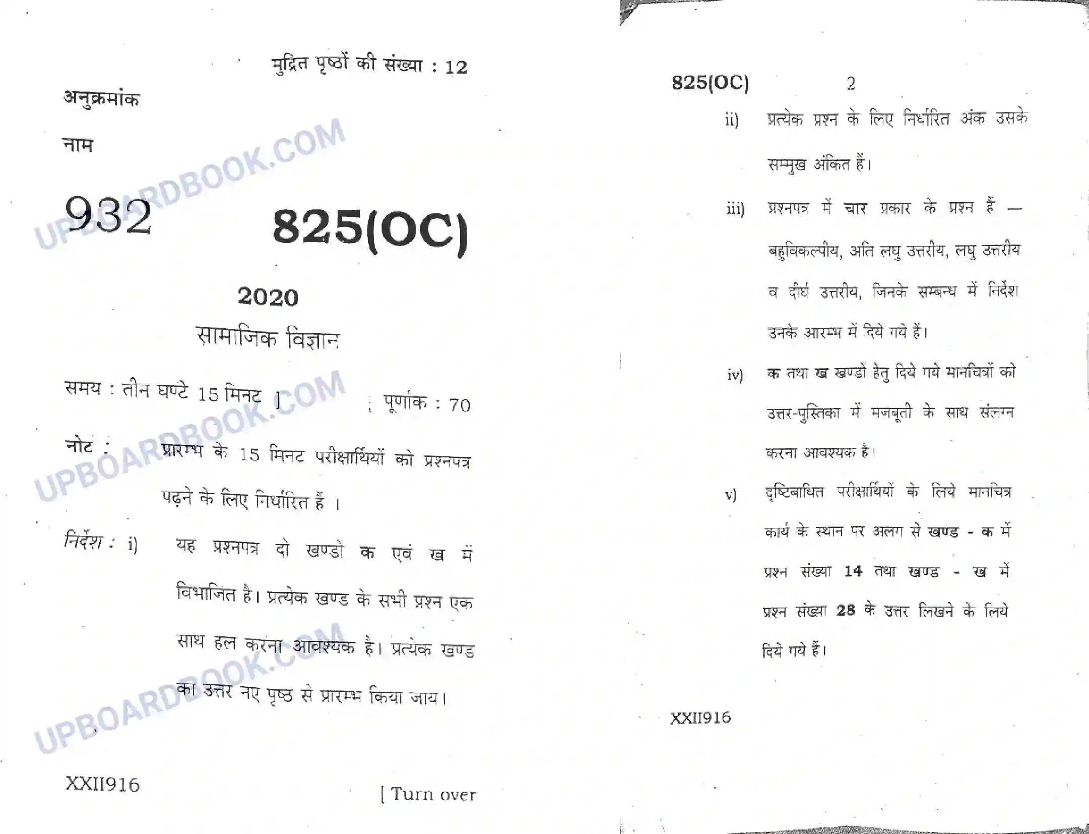 UP Board Class 10th Social Science 2020 (825 OC) Previous Year Question Paper Image 1