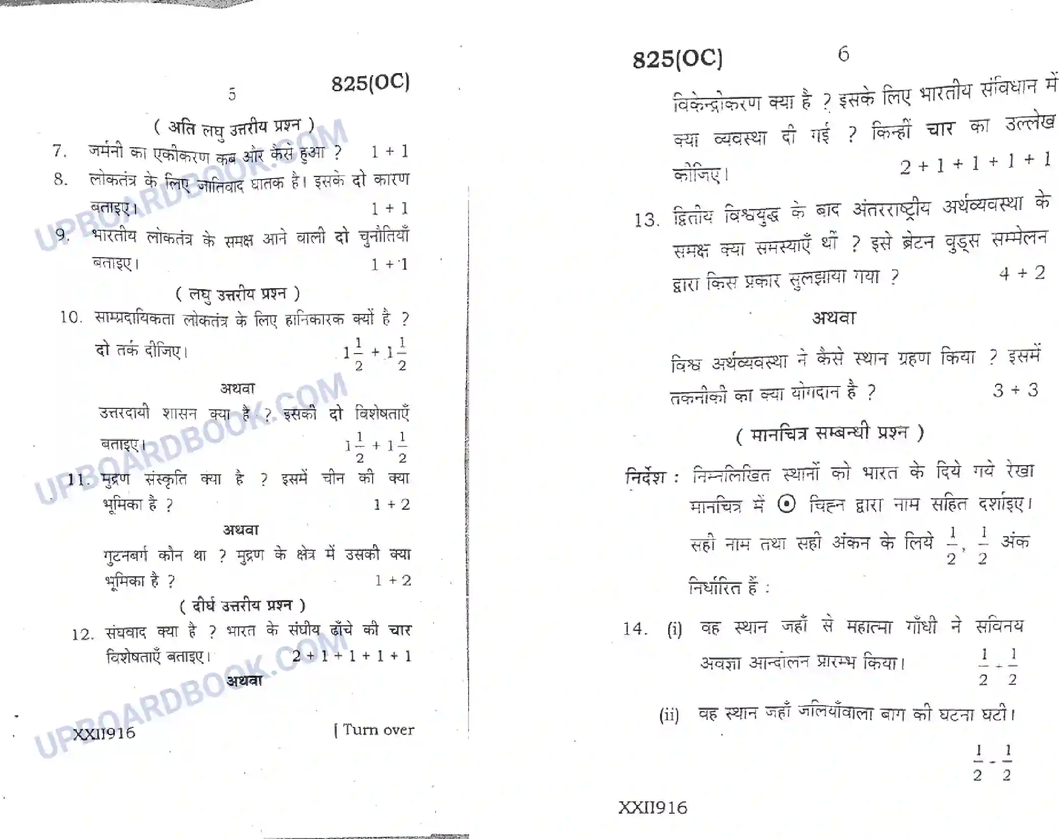 UP Board Class 10th Social Science 2020 (825 OC) Previous Year Question Paper Image 3