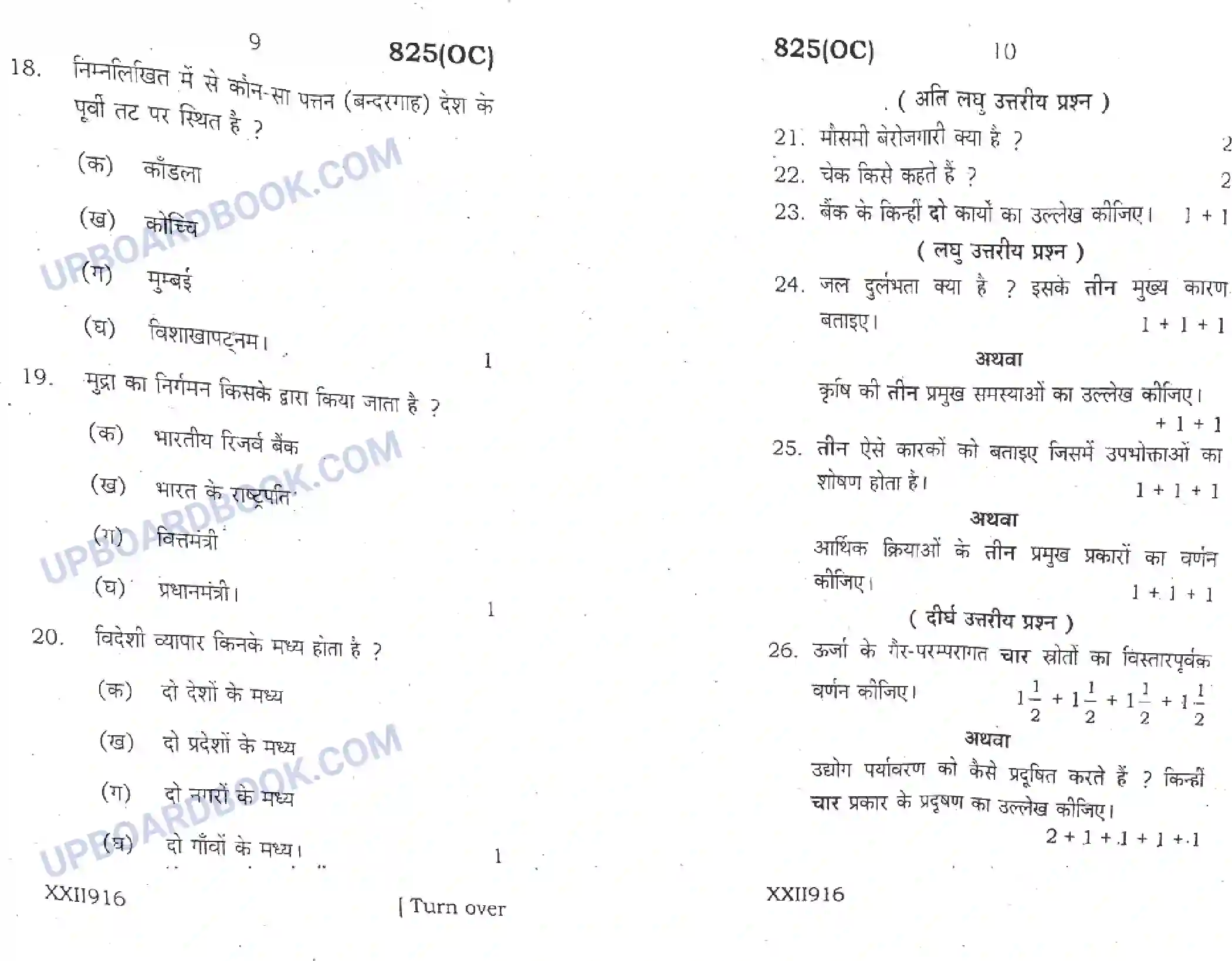 UP Board Class 10th Social Science 2020 (825 OC) Previous Year Question Paper Image 5