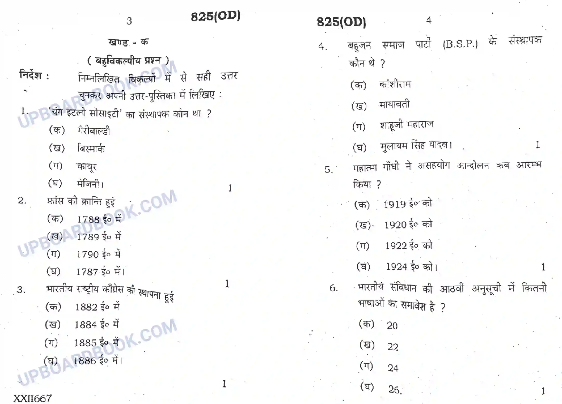 UP Board Class 10th Social Science 2020 (825 OD) Previous Year Question Paper Image 2