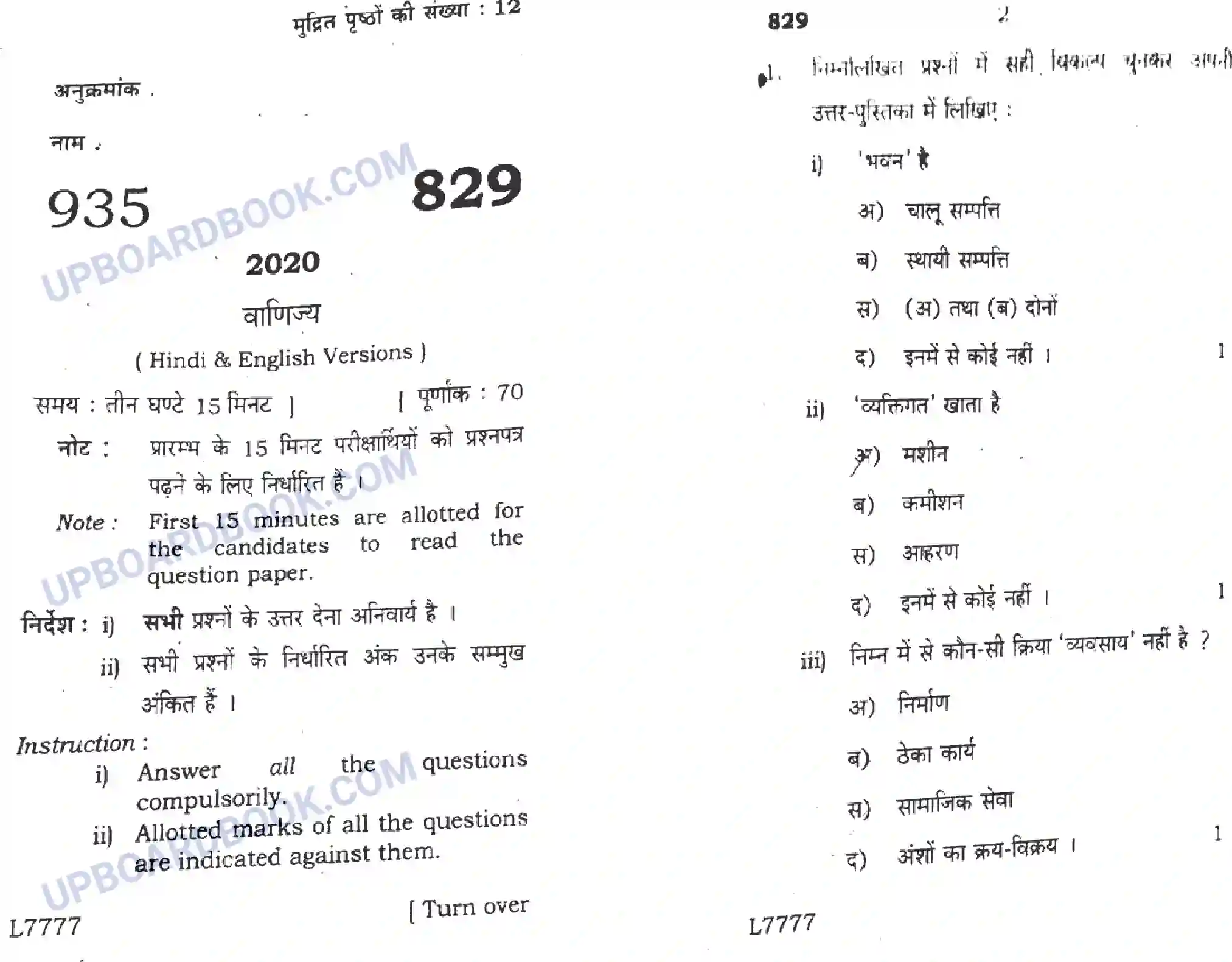 UP Board Class 10th Vanijya 2020 (829) Previous Year Question Paper Image 1