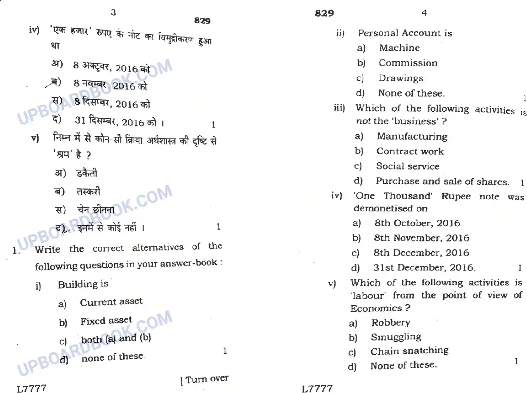 UP Board Class 10th Vanijya 2020 (829) Previous Year Question Paper Image 2