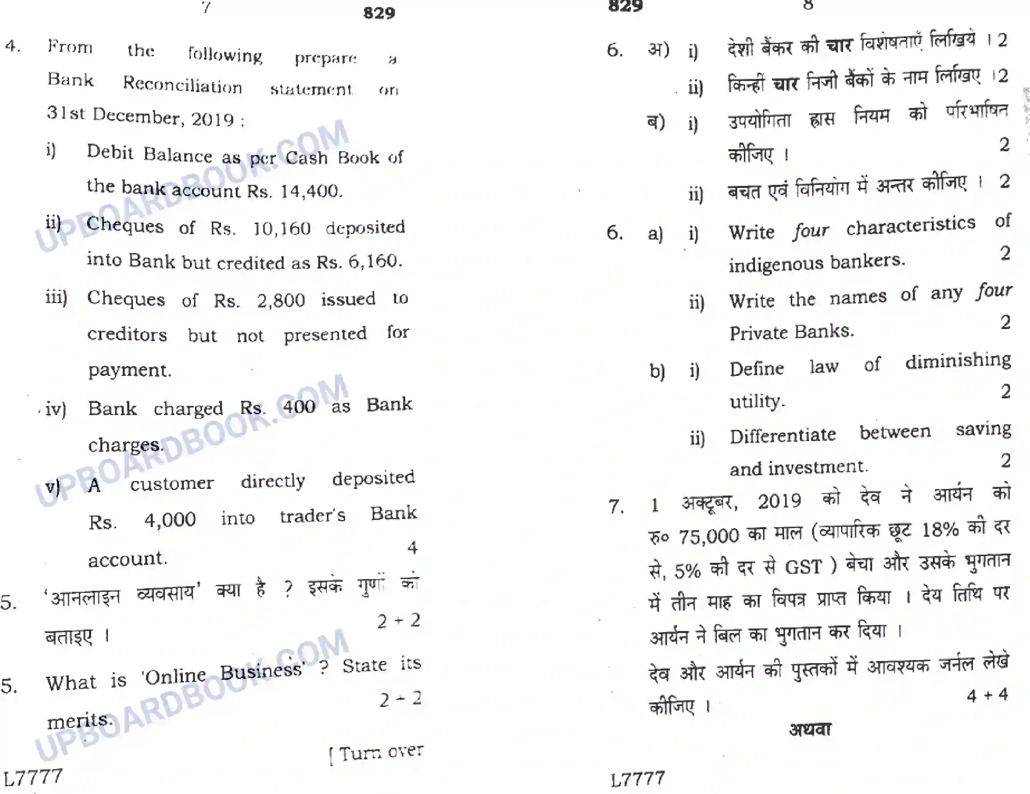 UP Board Class 10th Vanijya 2020 (829) Previous Year Question Paper Image 4