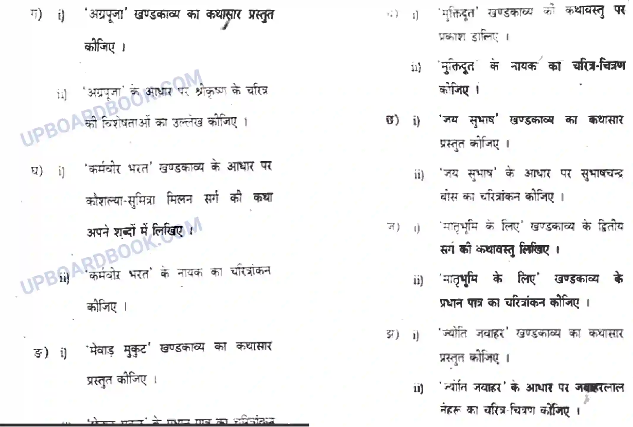 UP Board Class 10th Hindi 2021 (801 GO) Previous Year Question Paper Image 8