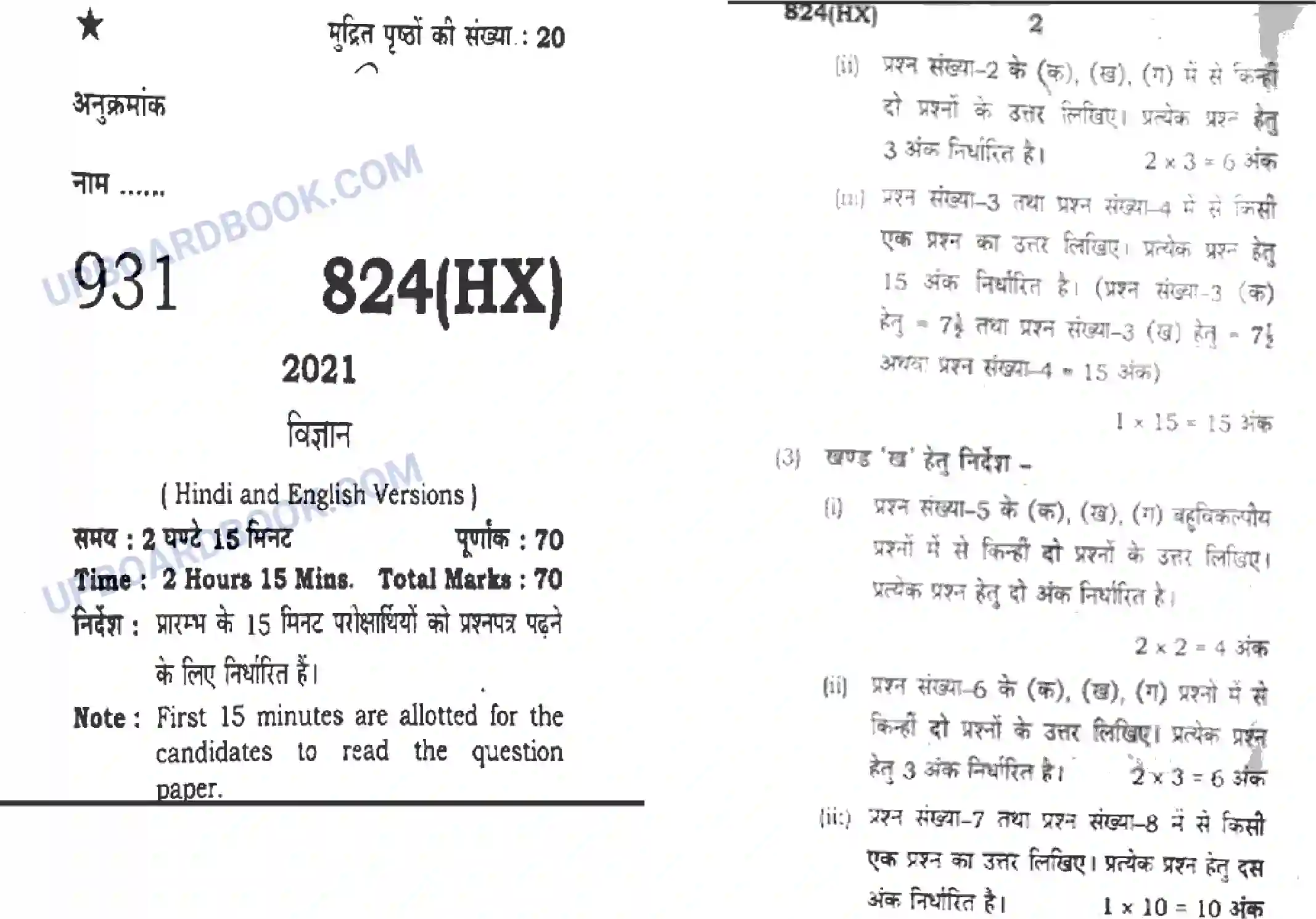 UP Board Class 10th Science 2021 (824 HX) Previous Year Question Paper Image 1