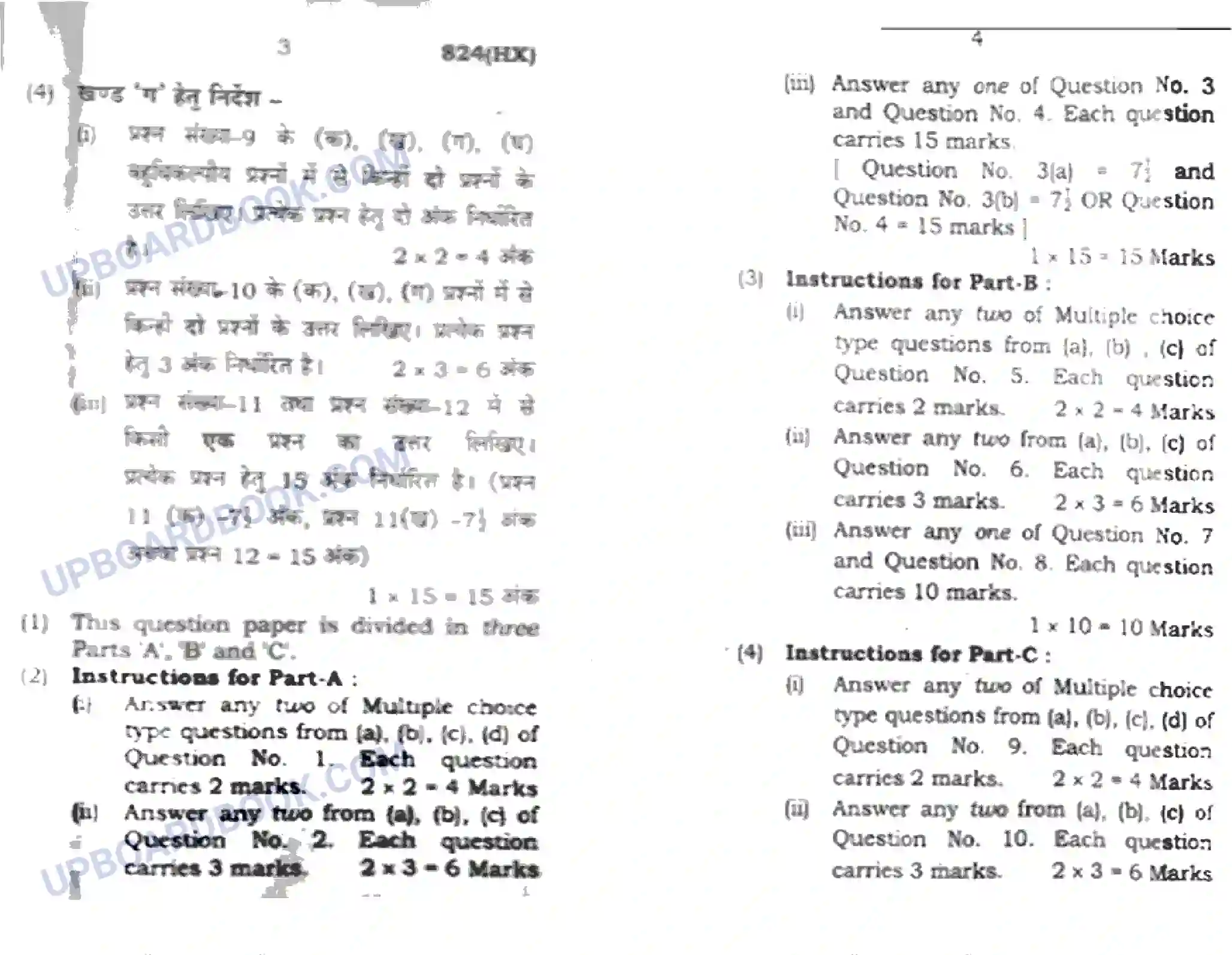 UP Board Class 10th Science 2021 (824 HX) Previous Year Question Paper Image 2