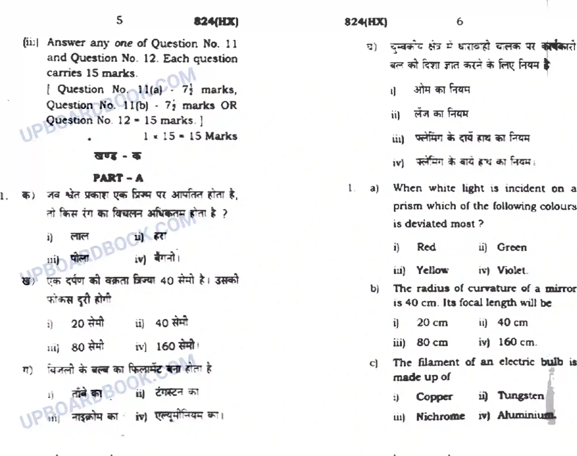 UP Board Class 10th Science 2021 (824 HX) Previous Year Question Paper Image 3