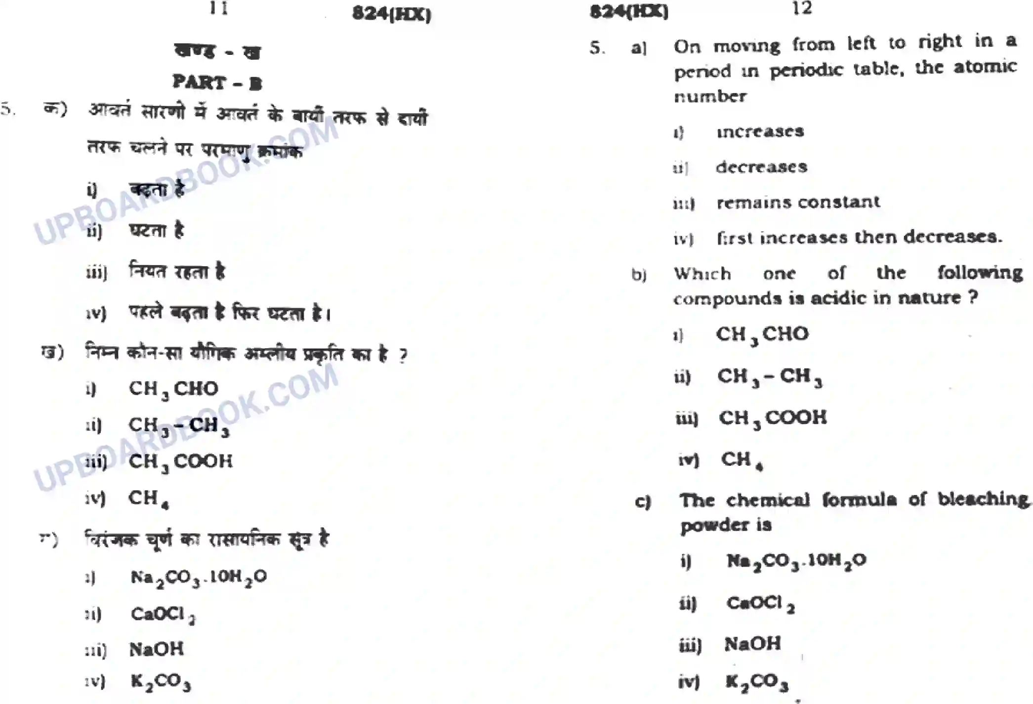 UP Board Class 10th Science 2021 (824 HX) Previous Year Question Paper Image 6