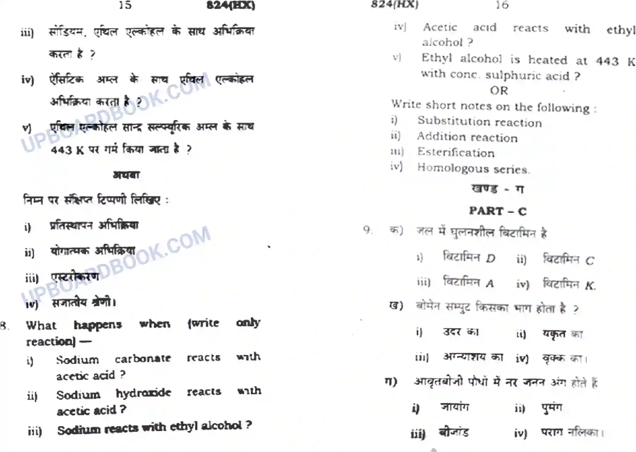 UP Board Class 10th Science 2021 (824 HX) Previous Year Question Paper Image 8