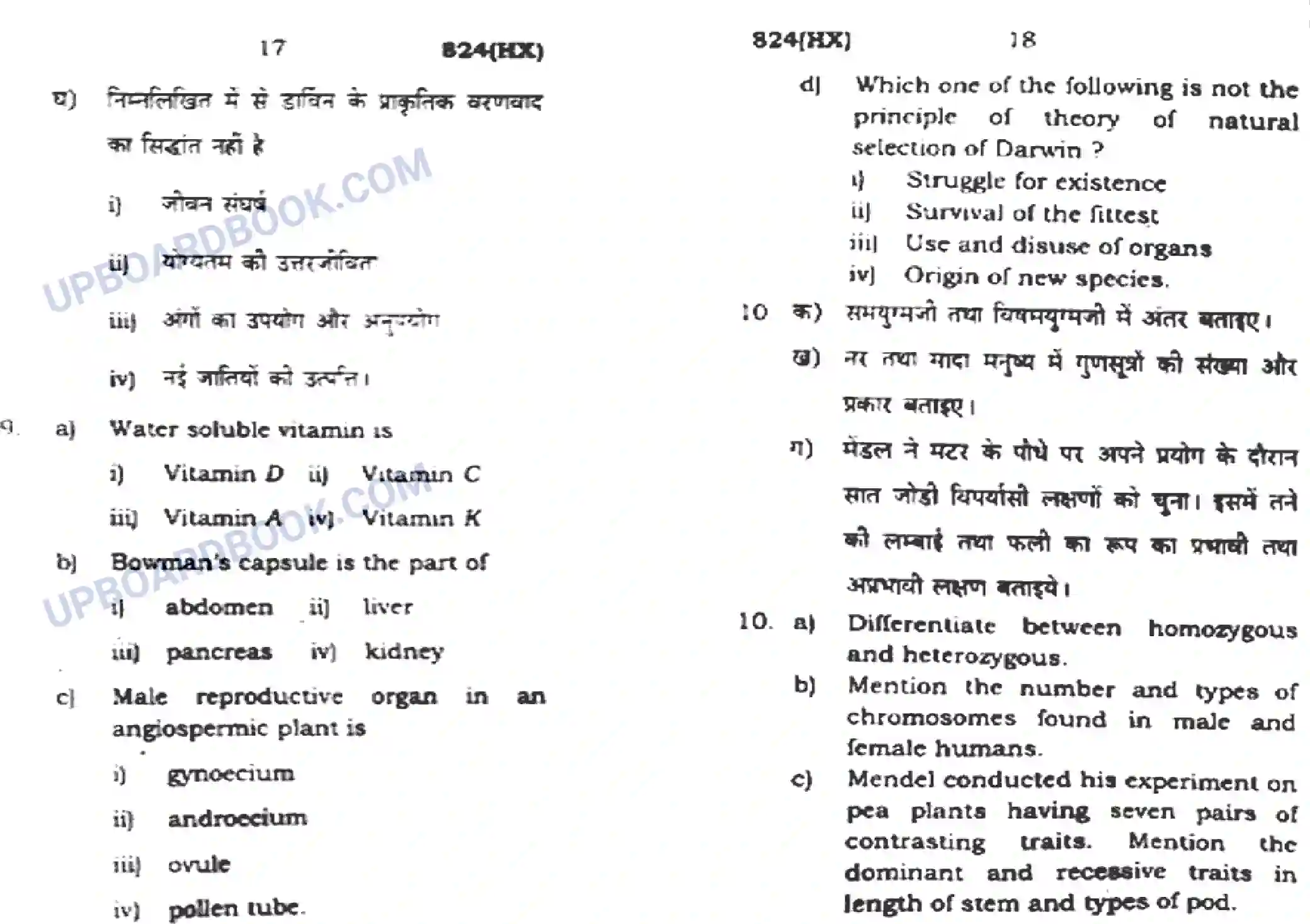 UP Board Class 10th Science 2021 (824 HX) Previous Year Question Paper Image 9