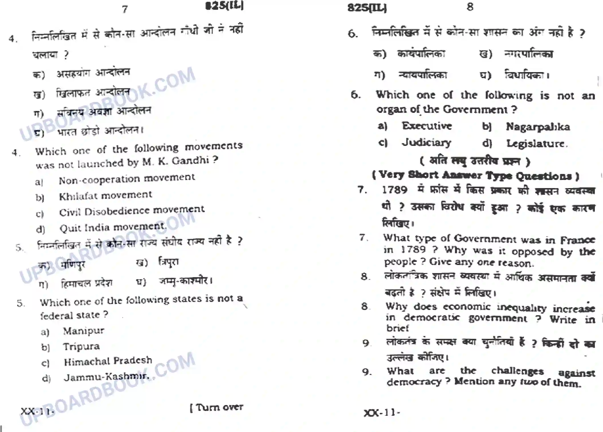 UP Board Class 10th Social Science 2021 (825 IL) Previous Year Question Paper Image 4