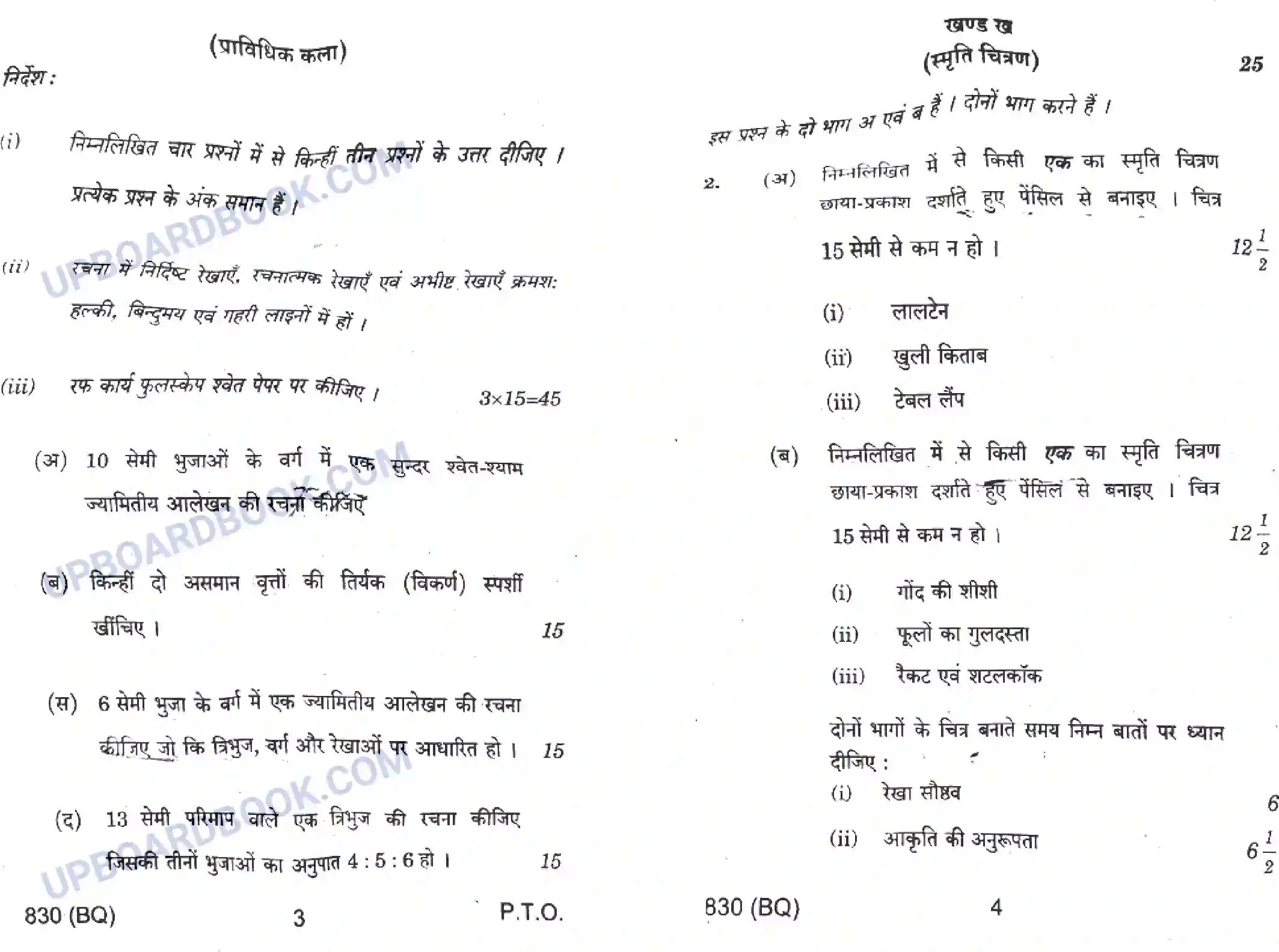 UP Board Class 10th Chitrakala 2022 (830 BQ) Previous Year Question Paper Image 2