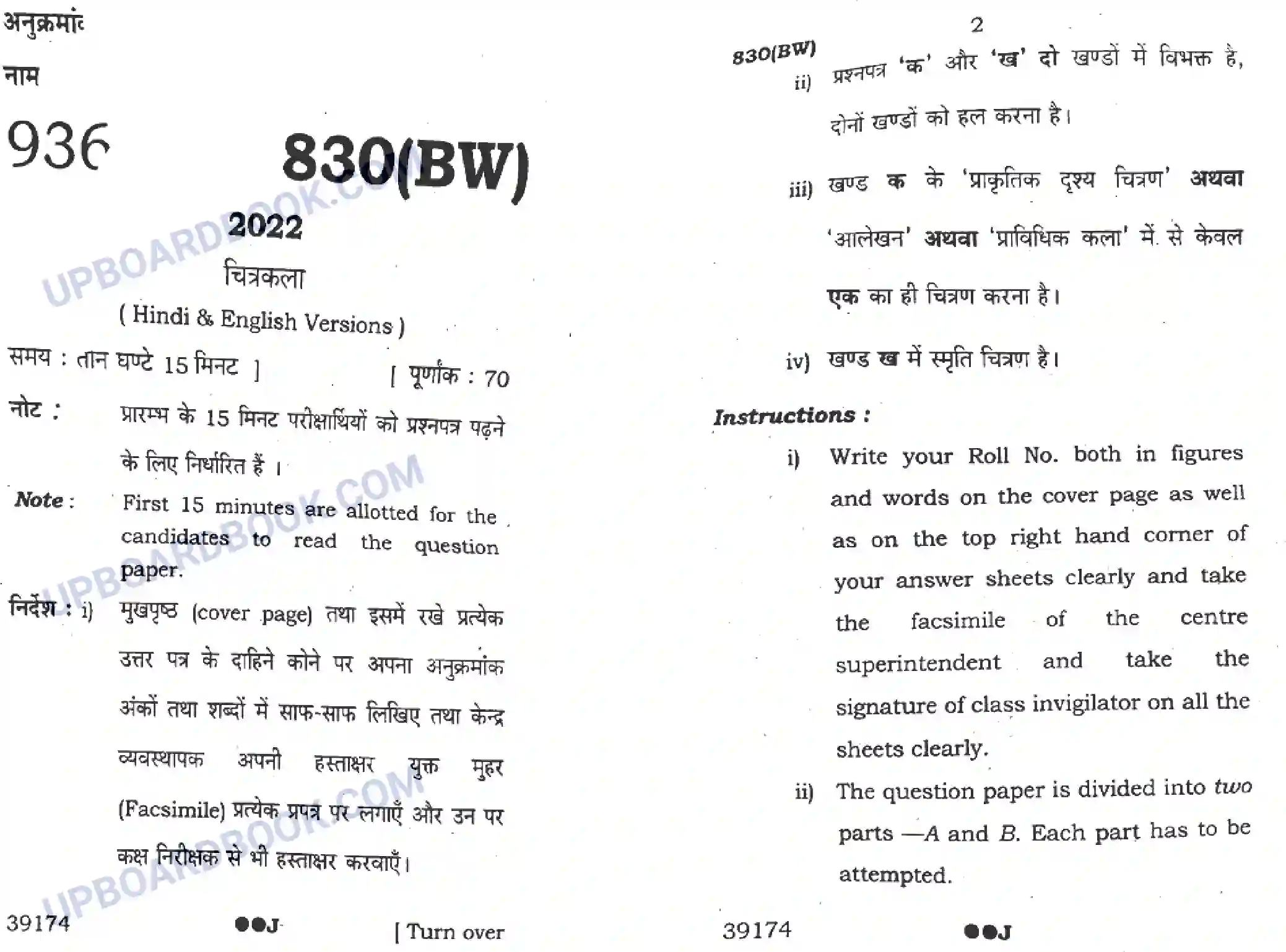 UP Board Class 10th Chitrakala 2022 (830 BW) Previous Year Question Paper Image 1