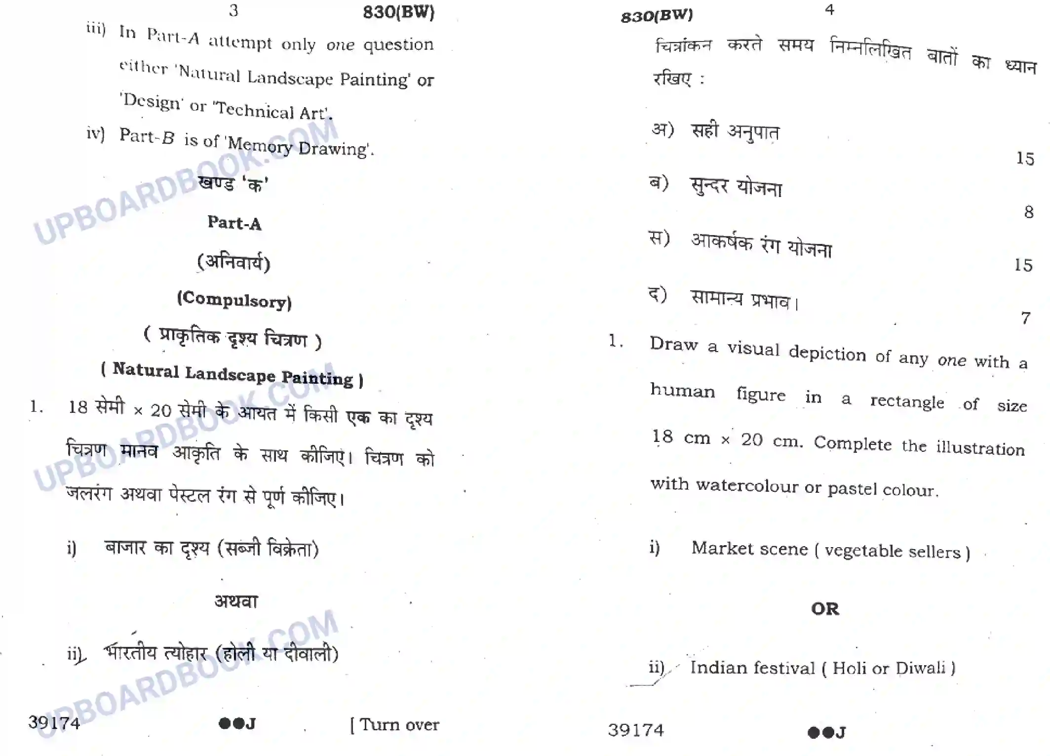 UP Board Class 10th Chitrakala 2022 (830 BW) Previous Year Question Paper Image 2