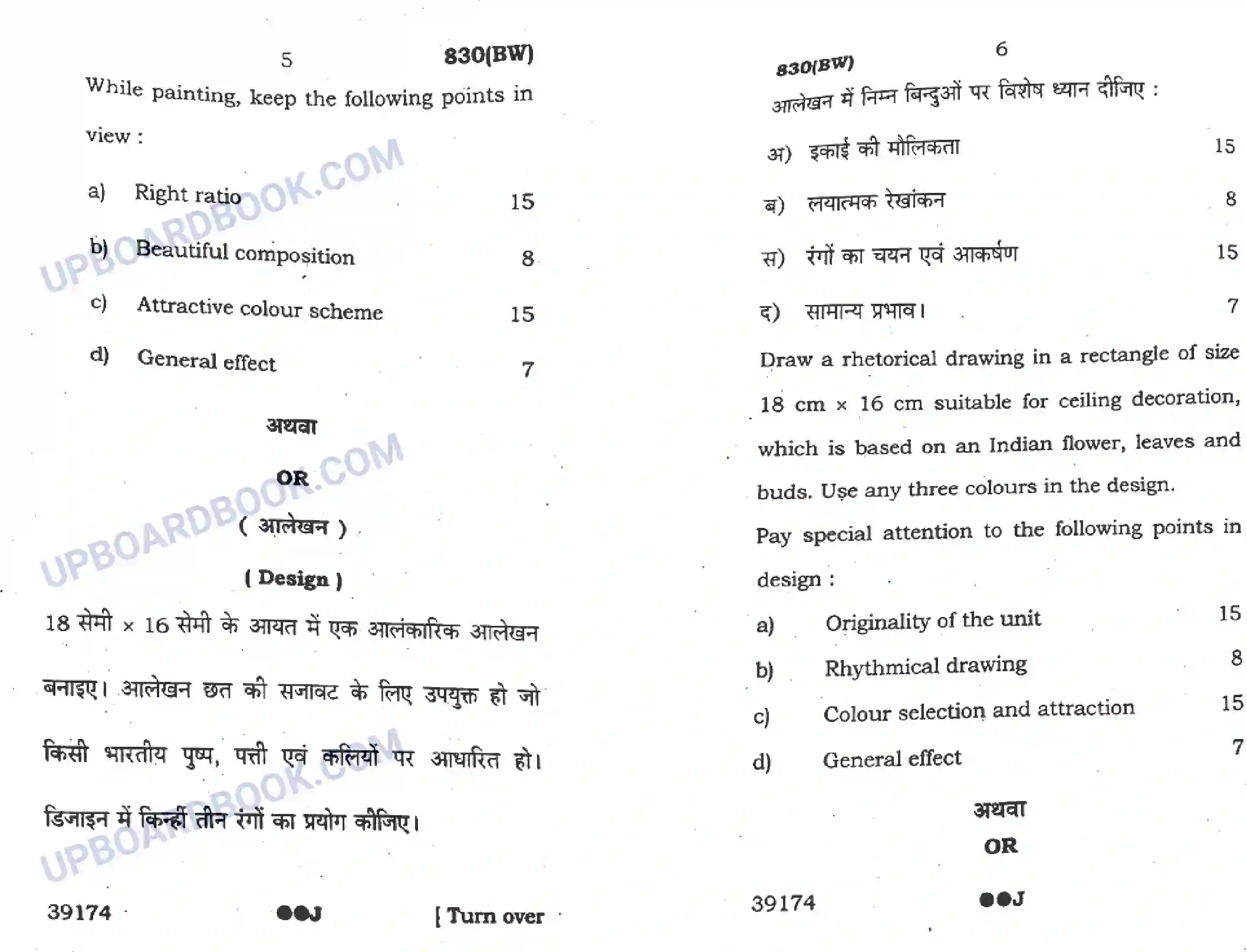 UP Board Class 10th Chitrakala 2022 (830 BW) Previous Year Question Paper Image 3