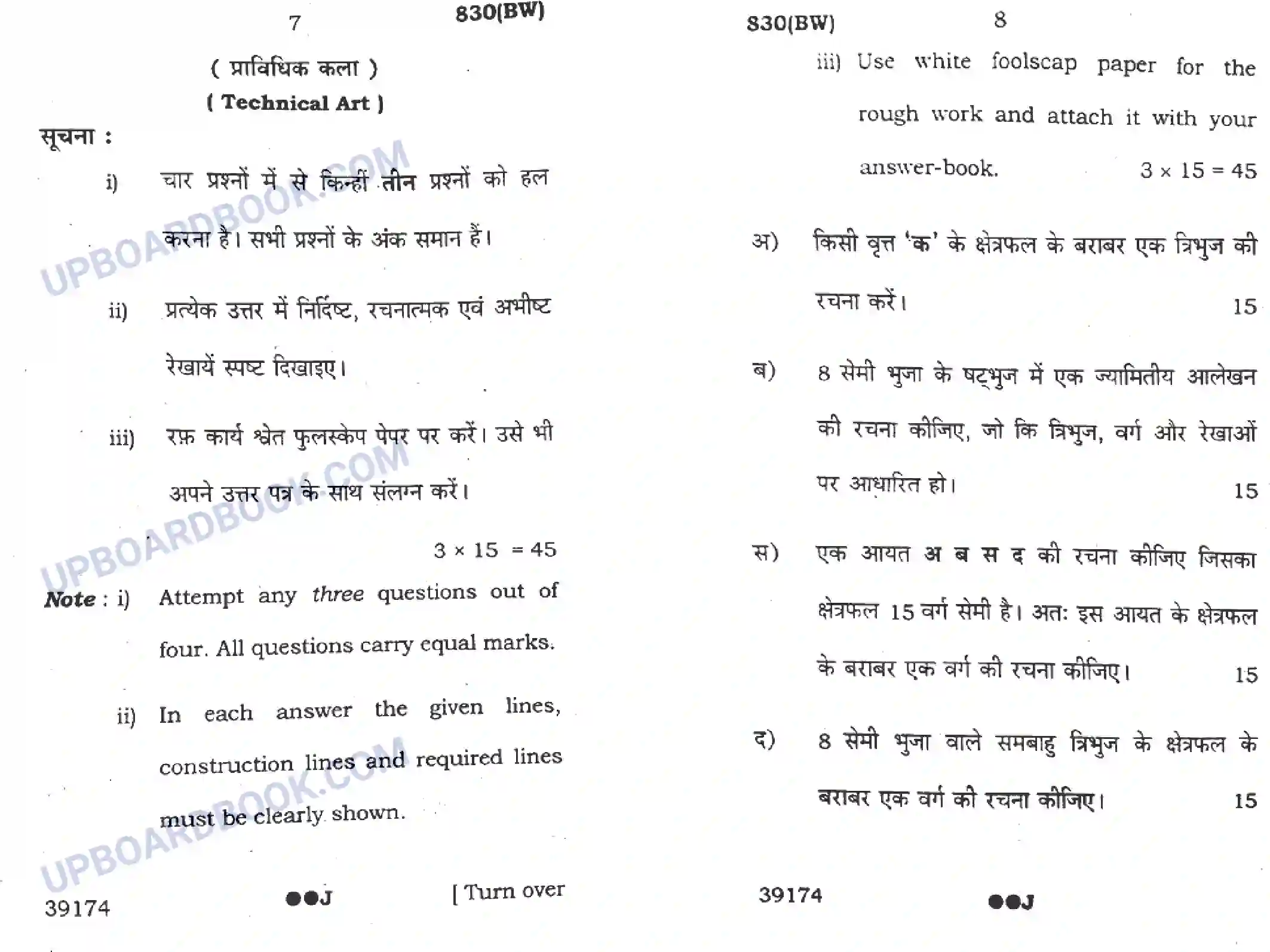 UP Board Class 10th Chitrakala 2022 (830 BW) Previous Year Question Paper Image 4