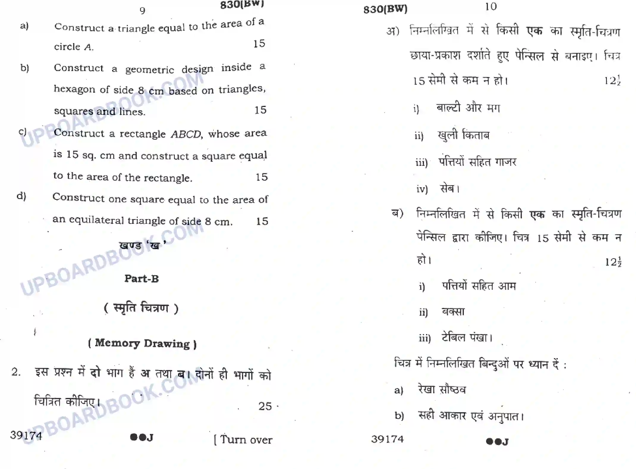 UP Board Class 10th Chitrakala 2022 (830 BW) Previous Year Question Paper Image 5