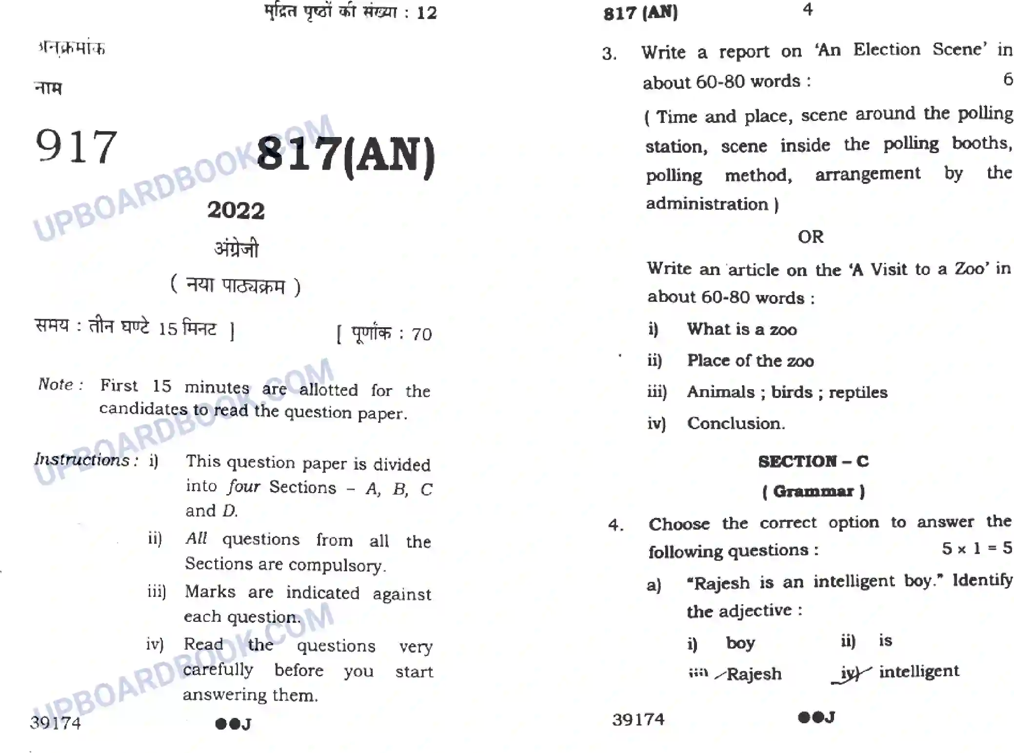 UP Board Class 10th English 2022 (817 AN) Previous Year Question Paper Image 1