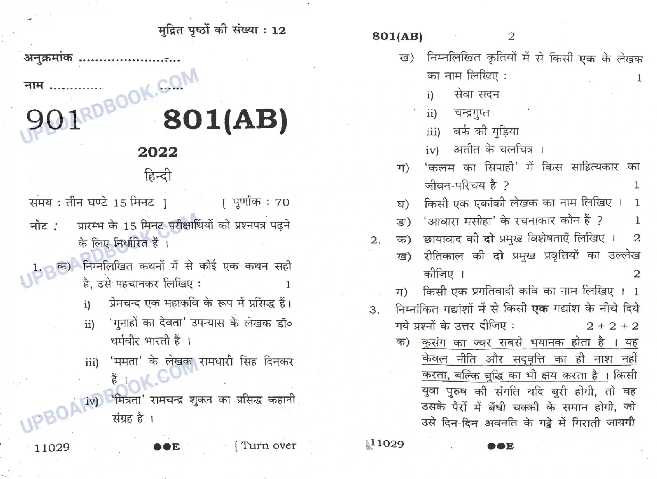 UP Board Class 10th Hindi 2022 (801 AB) Previous Year Question Paper Image 1