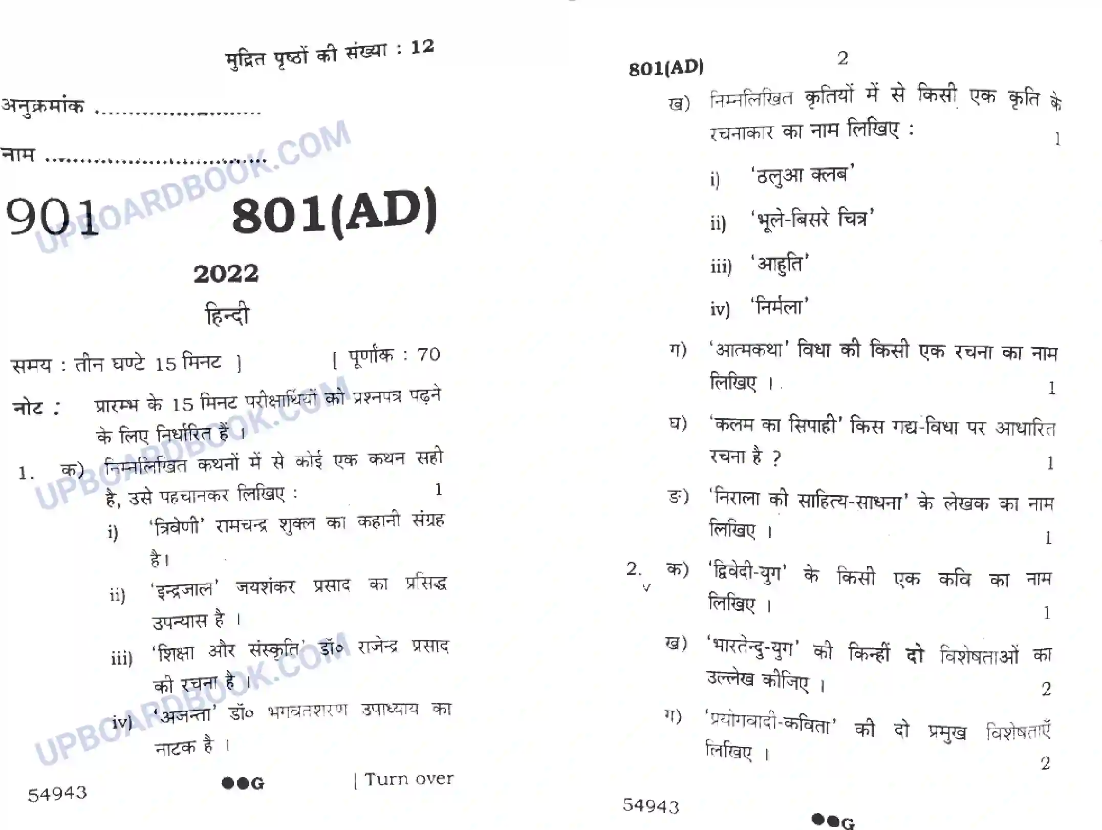 UP Board Class 10th Hindi 2022 (801 AD) Previous Year Question Paper Image 1