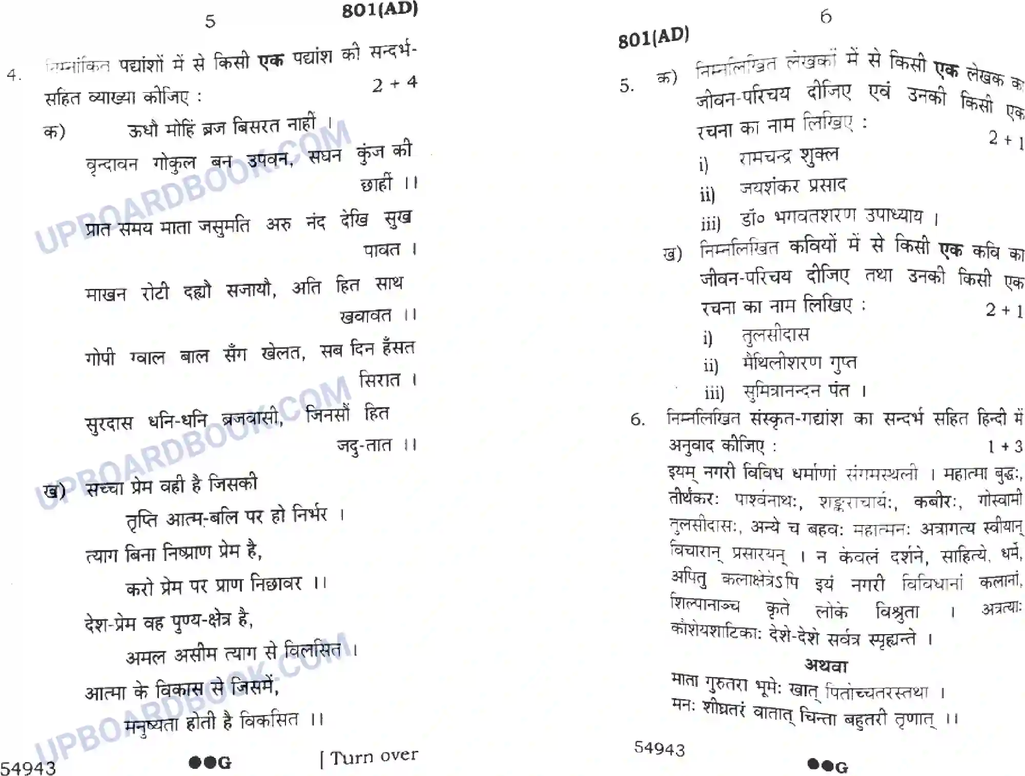 UP Board Class 10th Hindi 2022 (801 AD) Previous Year Question Paper Image 3