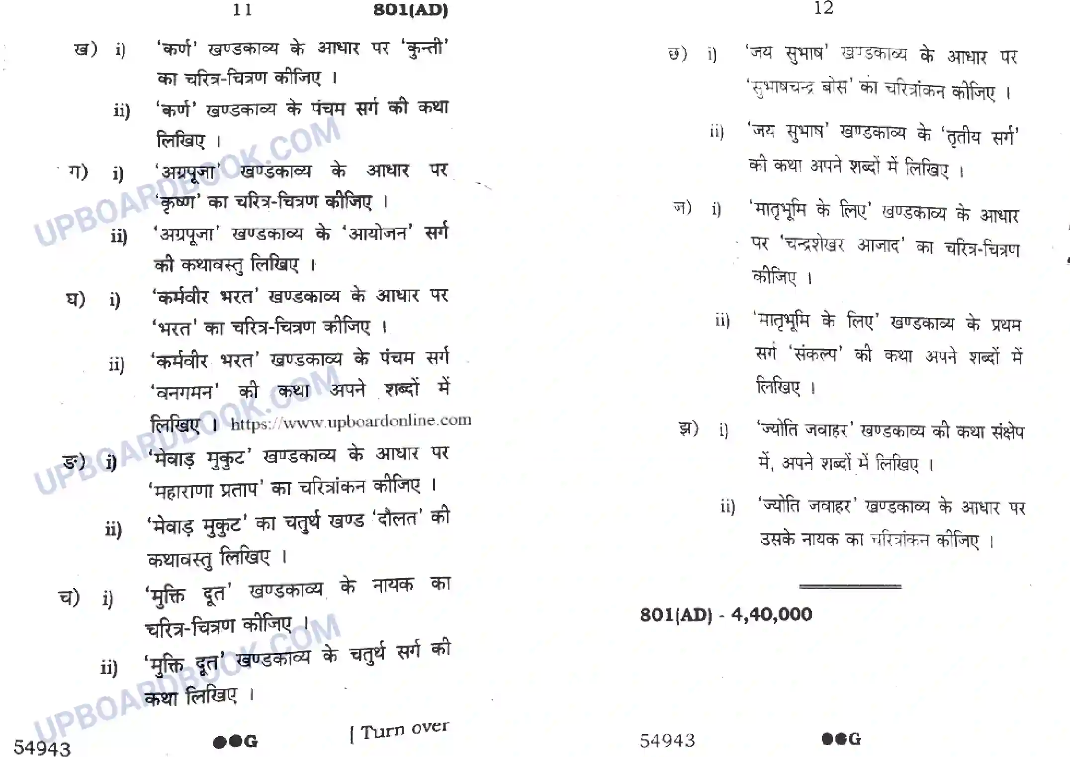 UP Board Class 10th Hindi 2022 (801 AD) Previous Year Question Paper Image 6