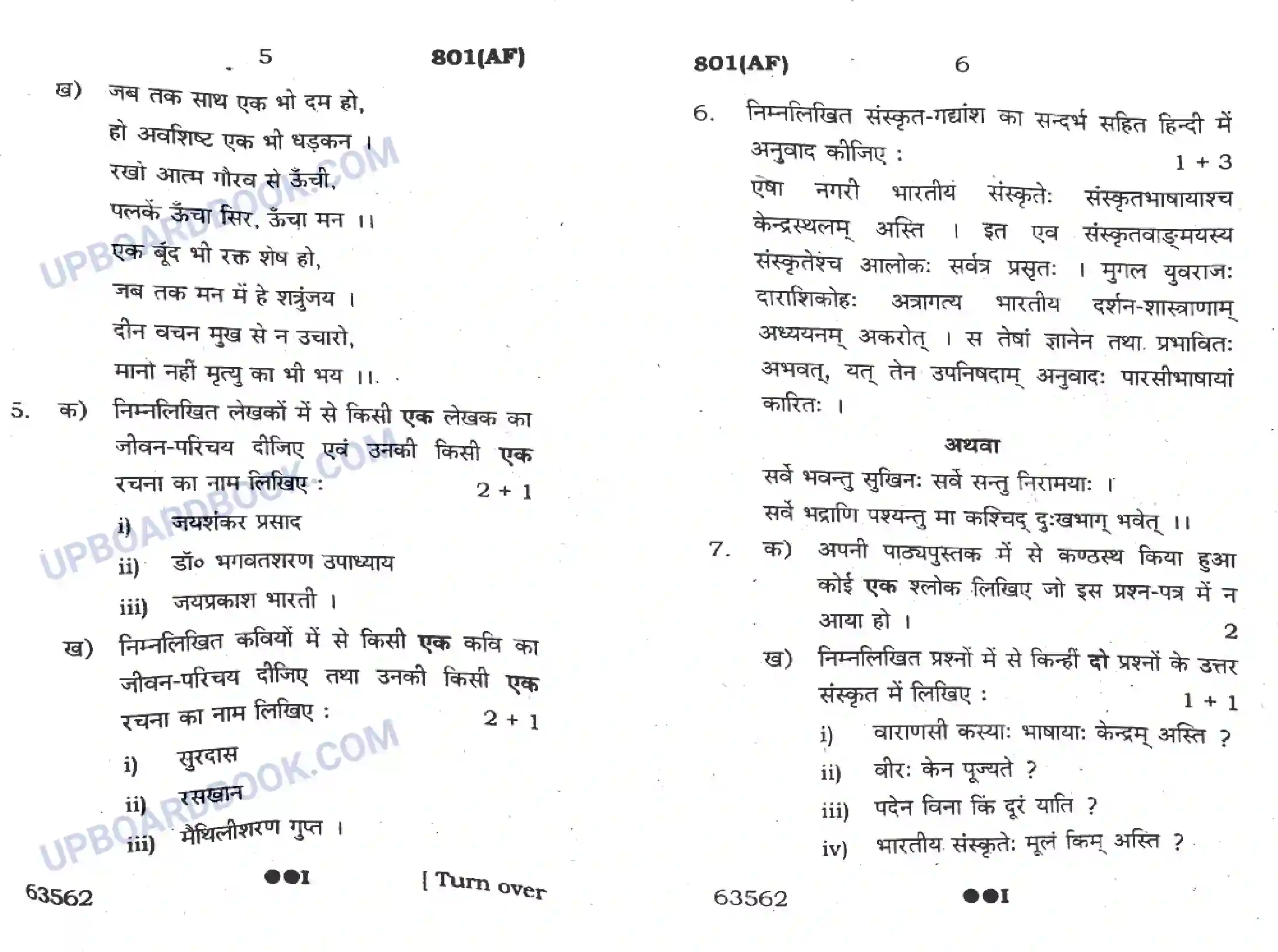 UP Board Class 10th Hindi 2022 (801 AF) Previous Year Question Paper Image 3