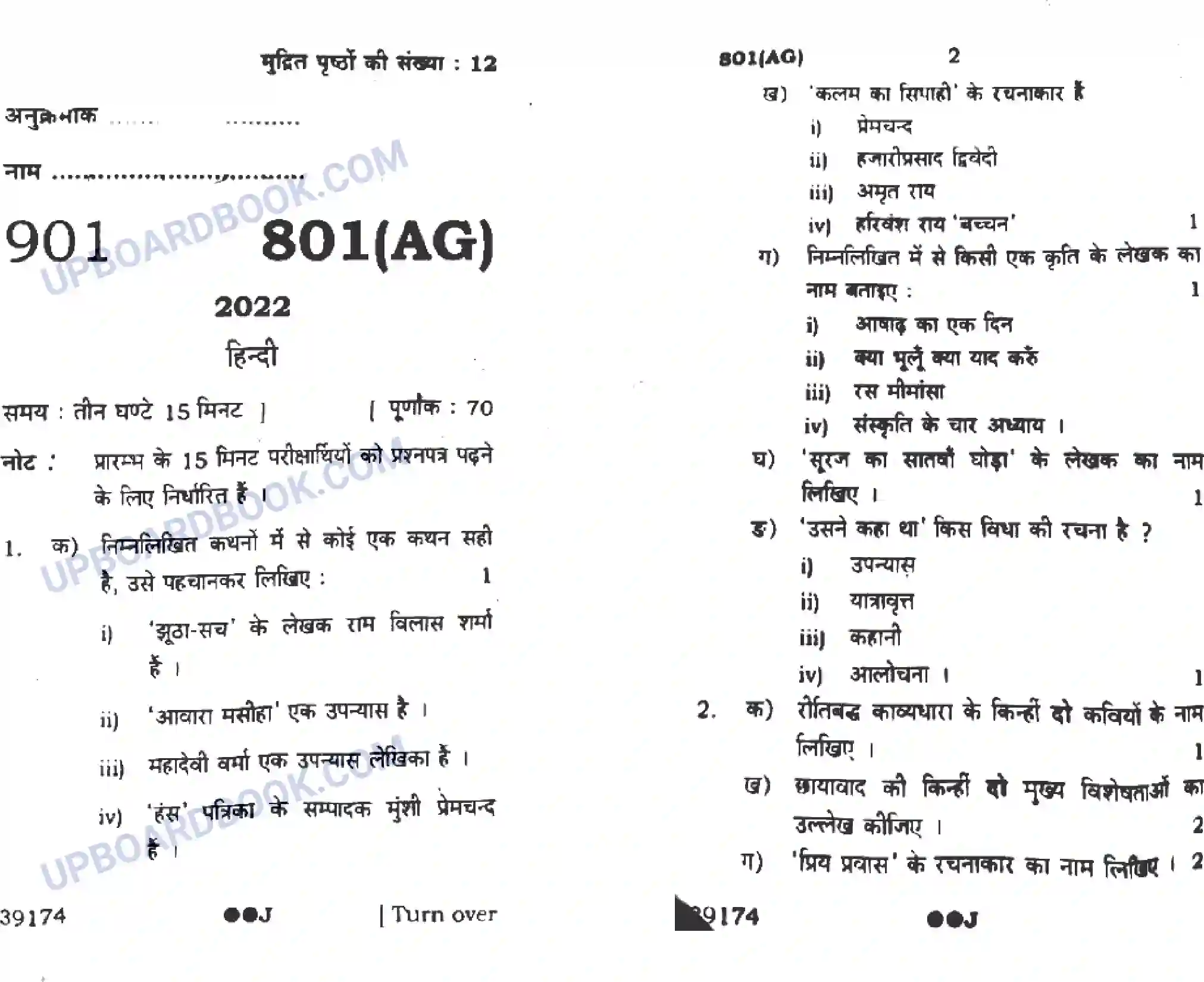 UP Board Class 10th Hindi 2022 (801 AG) Previous Year Question Paper Image 1