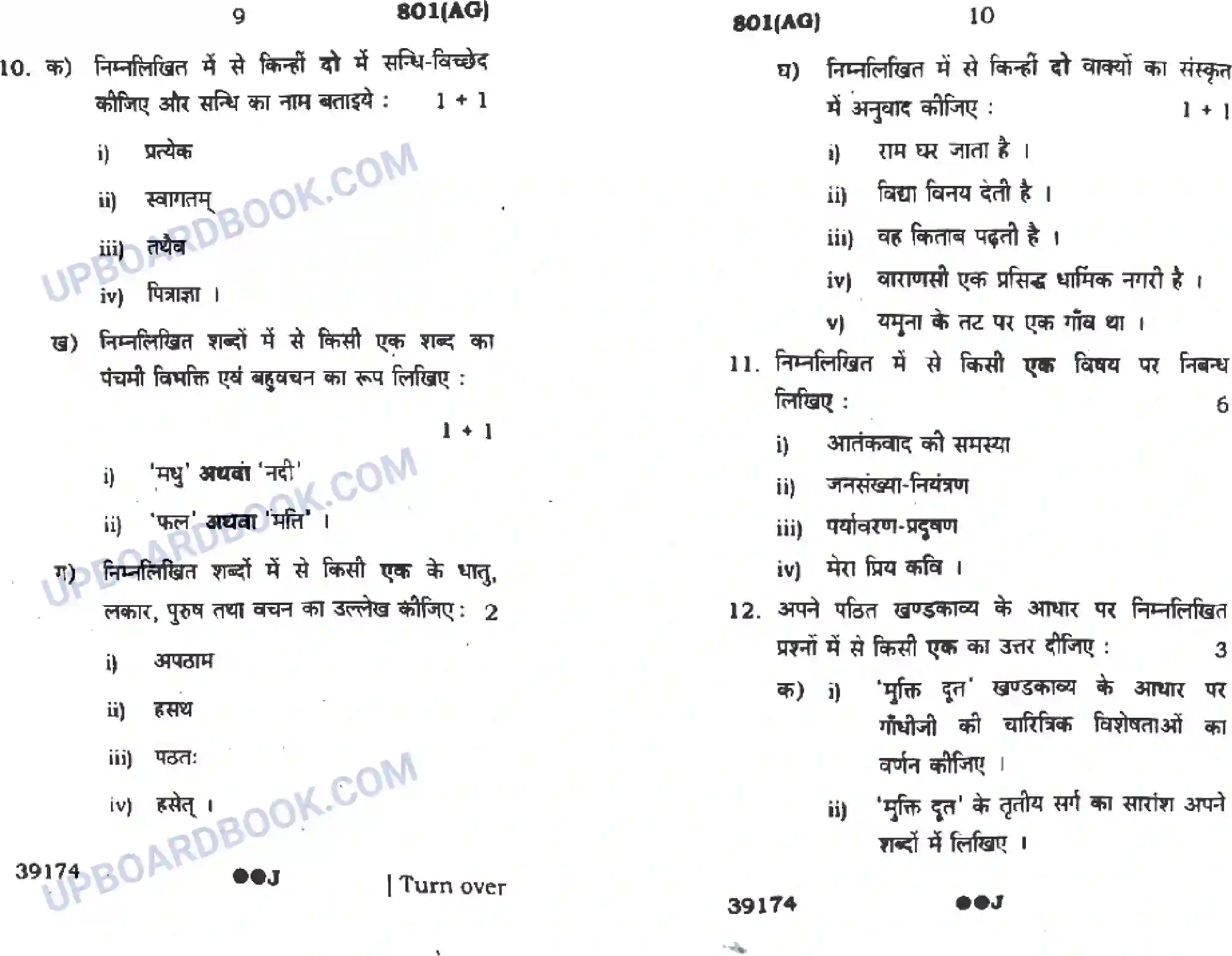 UP Board Class 10th Hindi 2022 (801 AG) Previous Year Question Paper Image 5