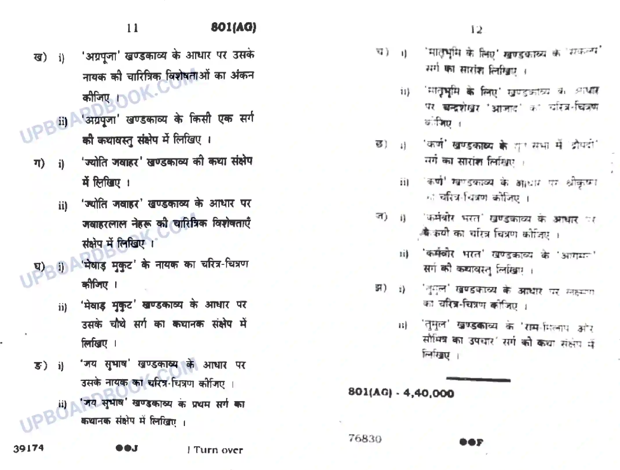 UP Board Class 10th Hindi 2022 (801 AG) Previous Year Question Paper Image 6