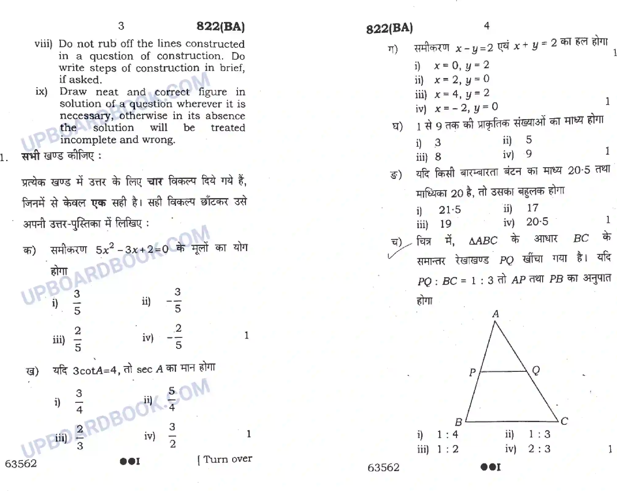 UP Board Class 10th Maths 2022 (822 BA) Previous Year Question Paper Image 2