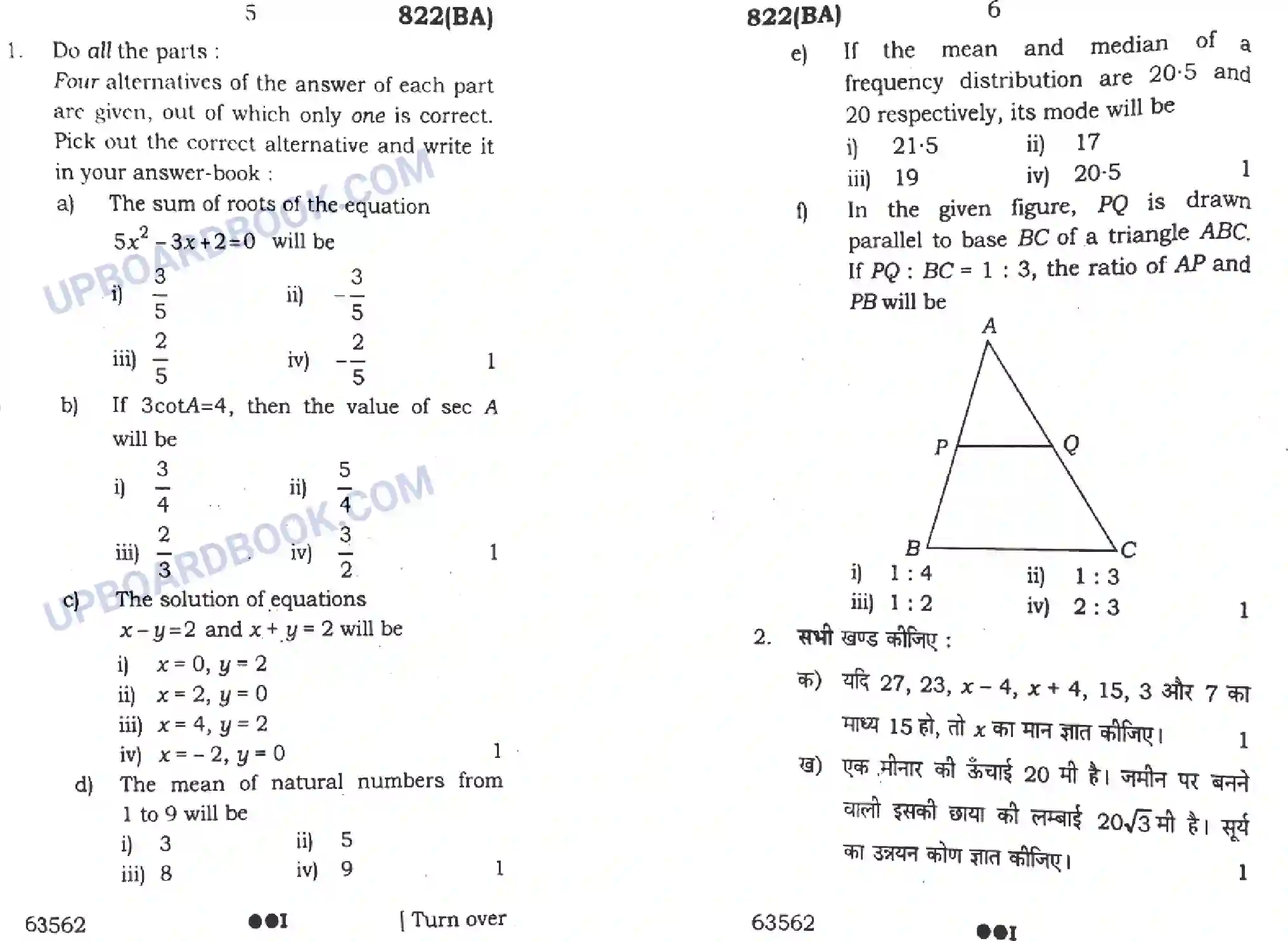 UP Board Class 10th Maths 2022 (822 BA) Previous Year Question Paper Image 3