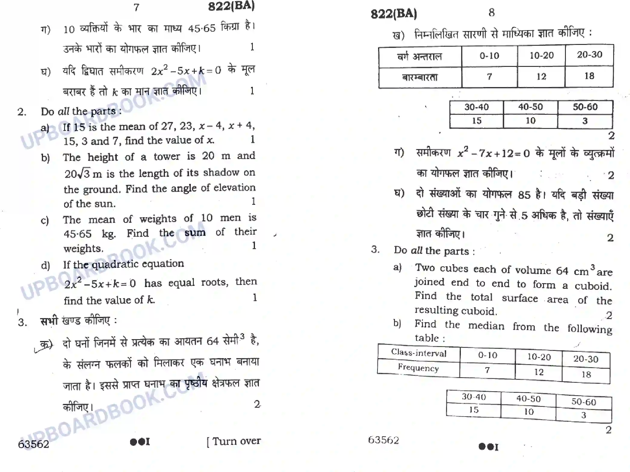 UP Board Class 10th Maths 2022 (822 BA) Previous Year Question Paper Image 4