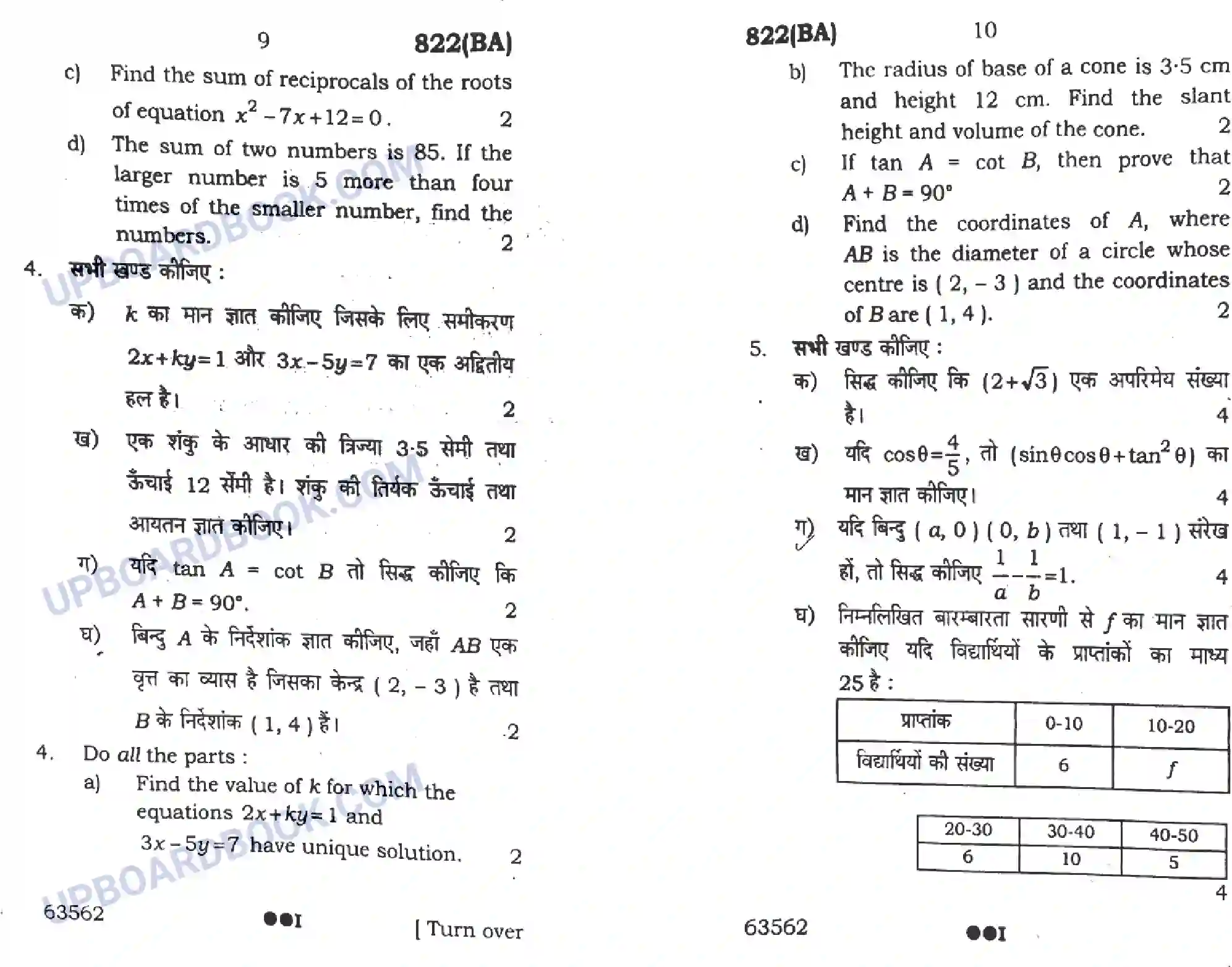 UP Board Class 10th Maths 2022 (822 BA) Previous Year Question Paper Image 5