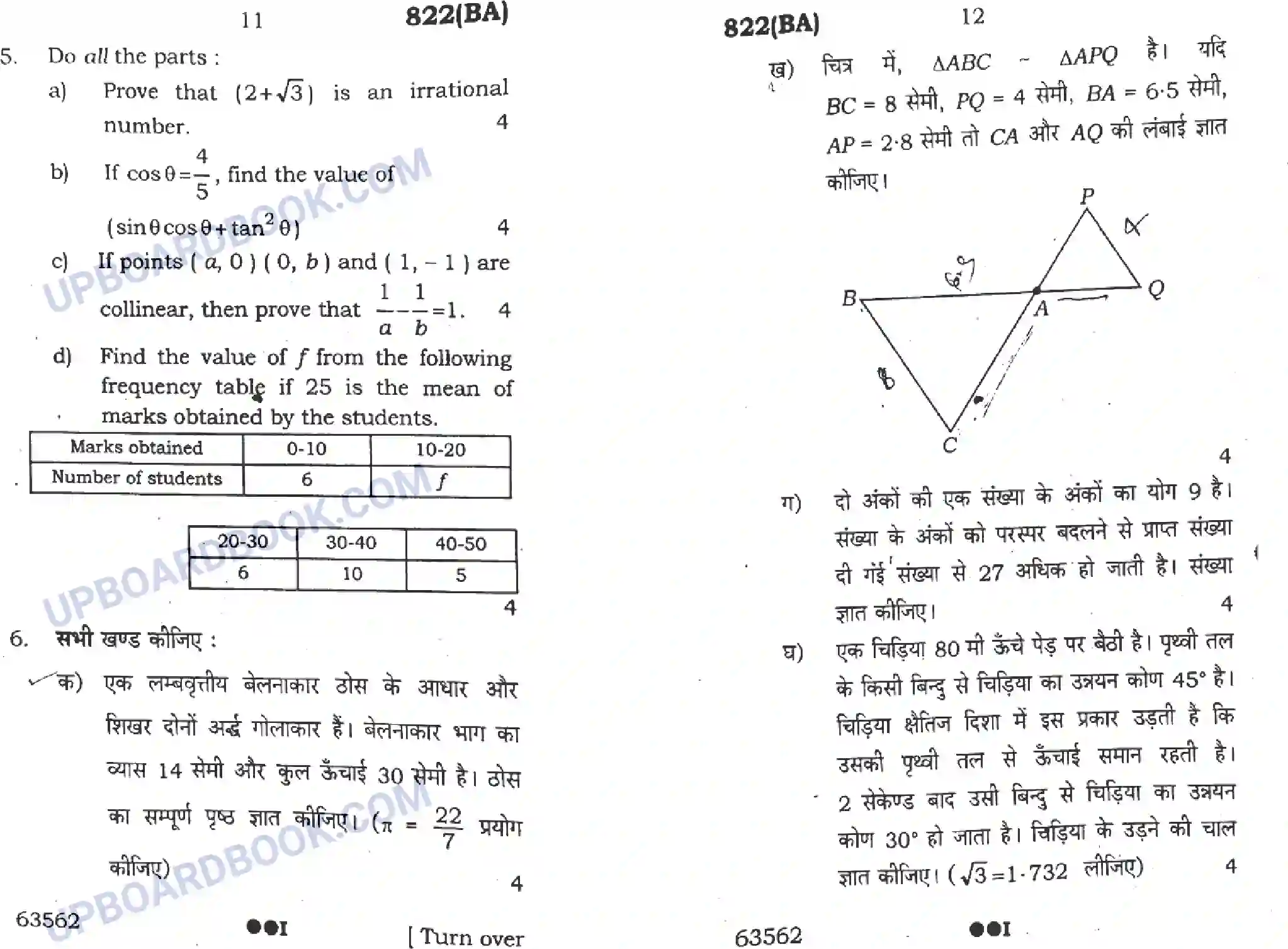 UP Board Class 10th Maths 2022 (822 BA) Previous Year Question Paper Image 6