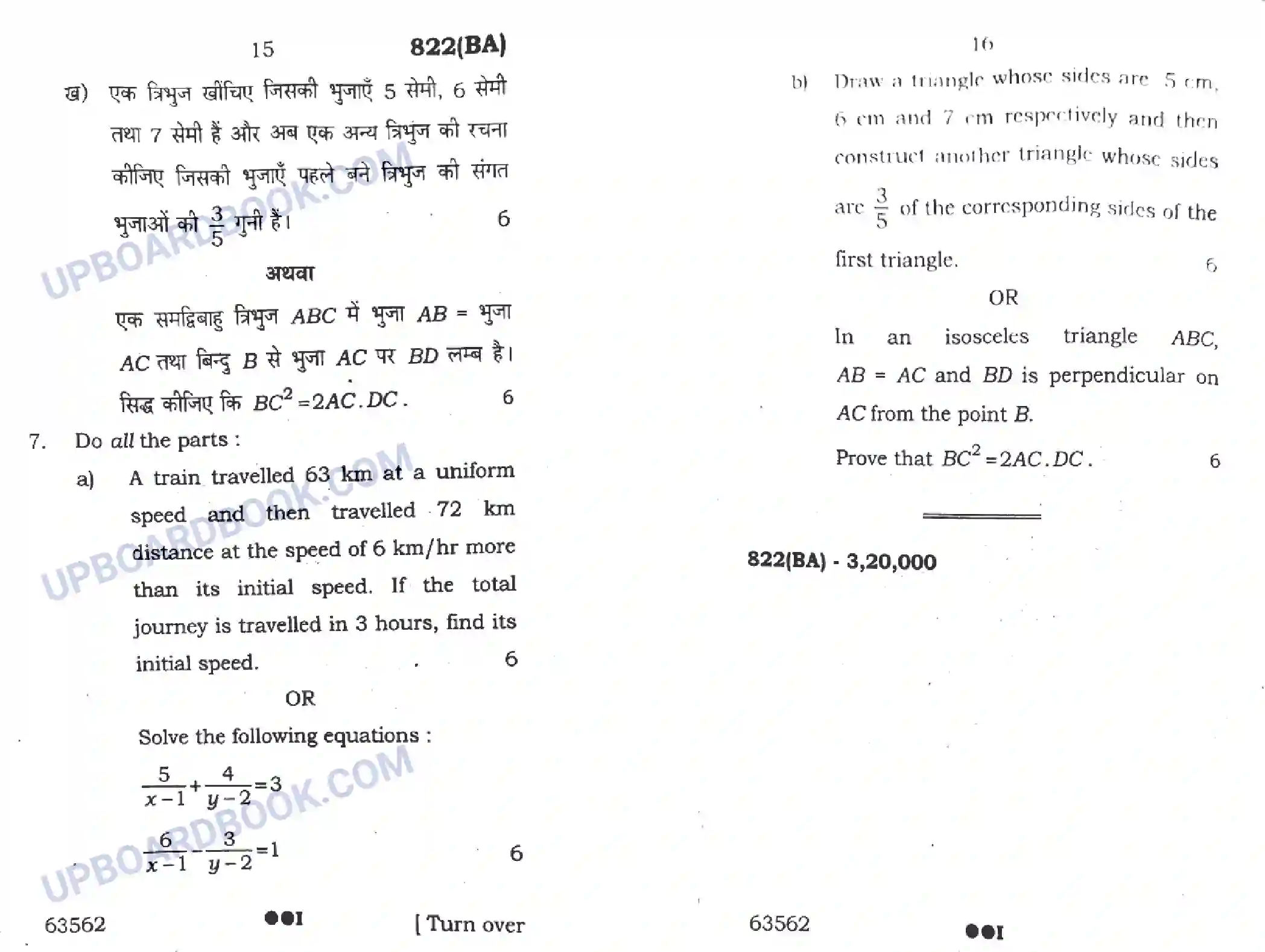 UP Board Class 10th Maths 2022 (822 BA) Previous Year Question Paper Image 8