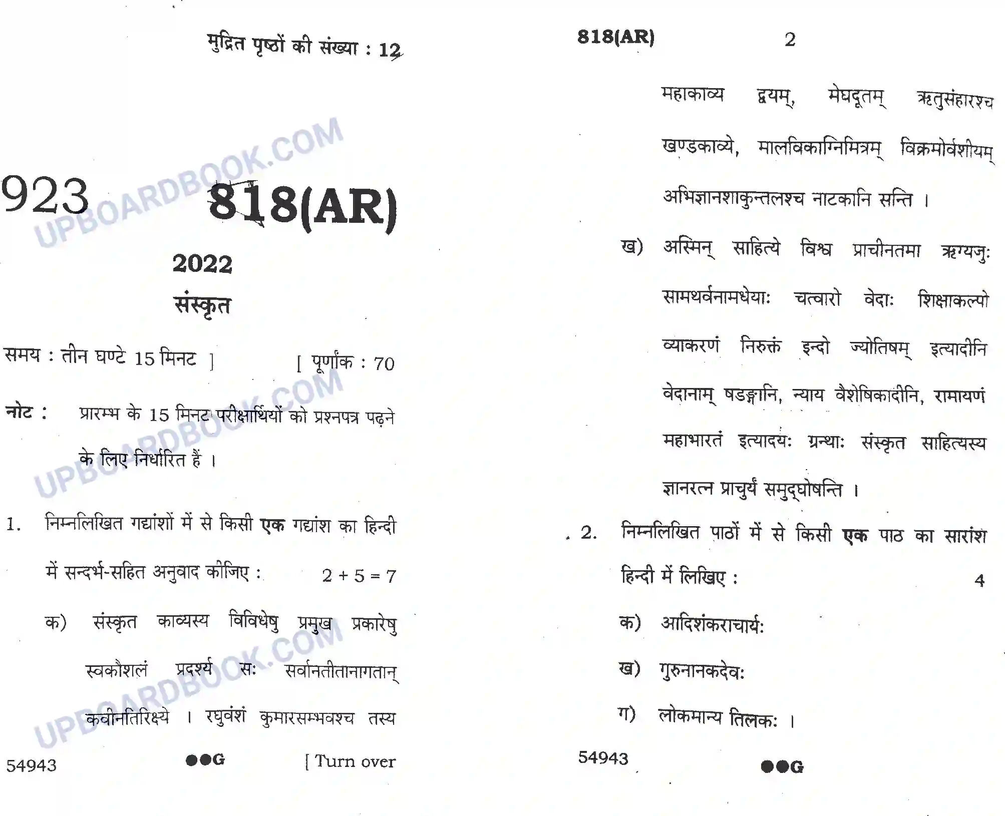 UP Board Class 10th Sanskrit 2022 (818 AR) Previous Year Question Paper Image 1