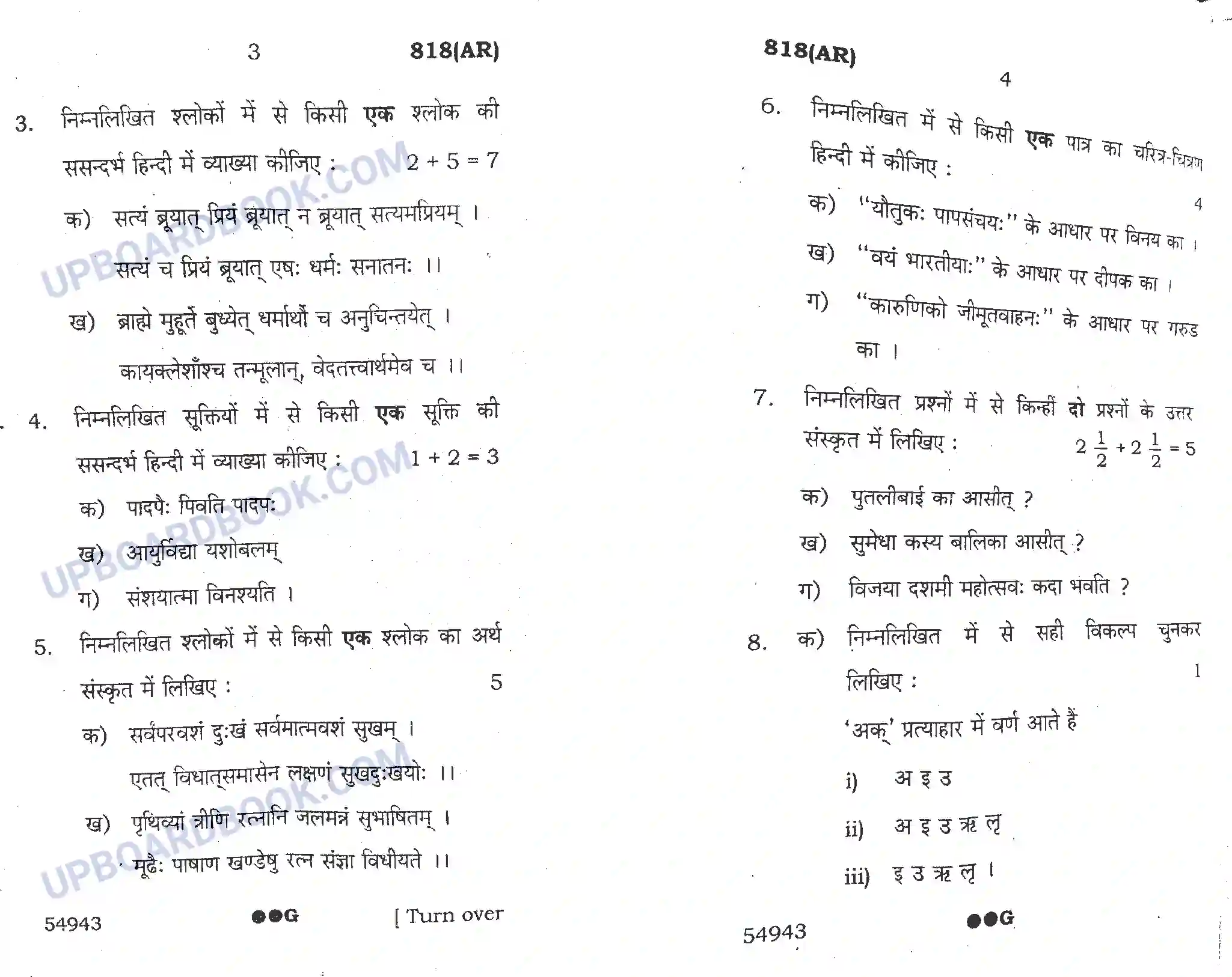 UP Board Class 10th Sanskrit 2022 (818 AR) Previous Year Question Paper Image 2