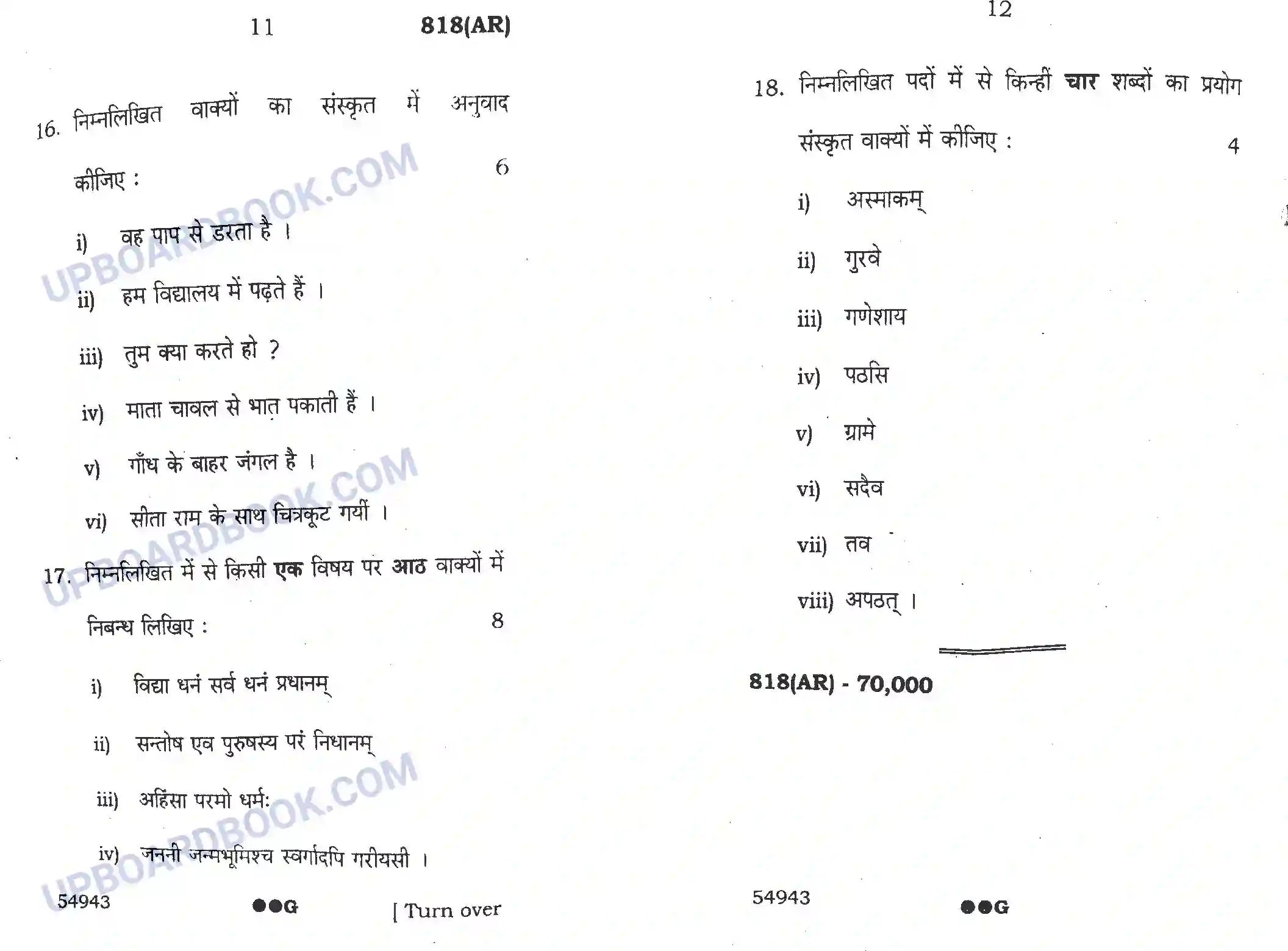 UP Board Class 10th Sanskrit 2022 (818 AR) Previous Year Question Paper Image 6