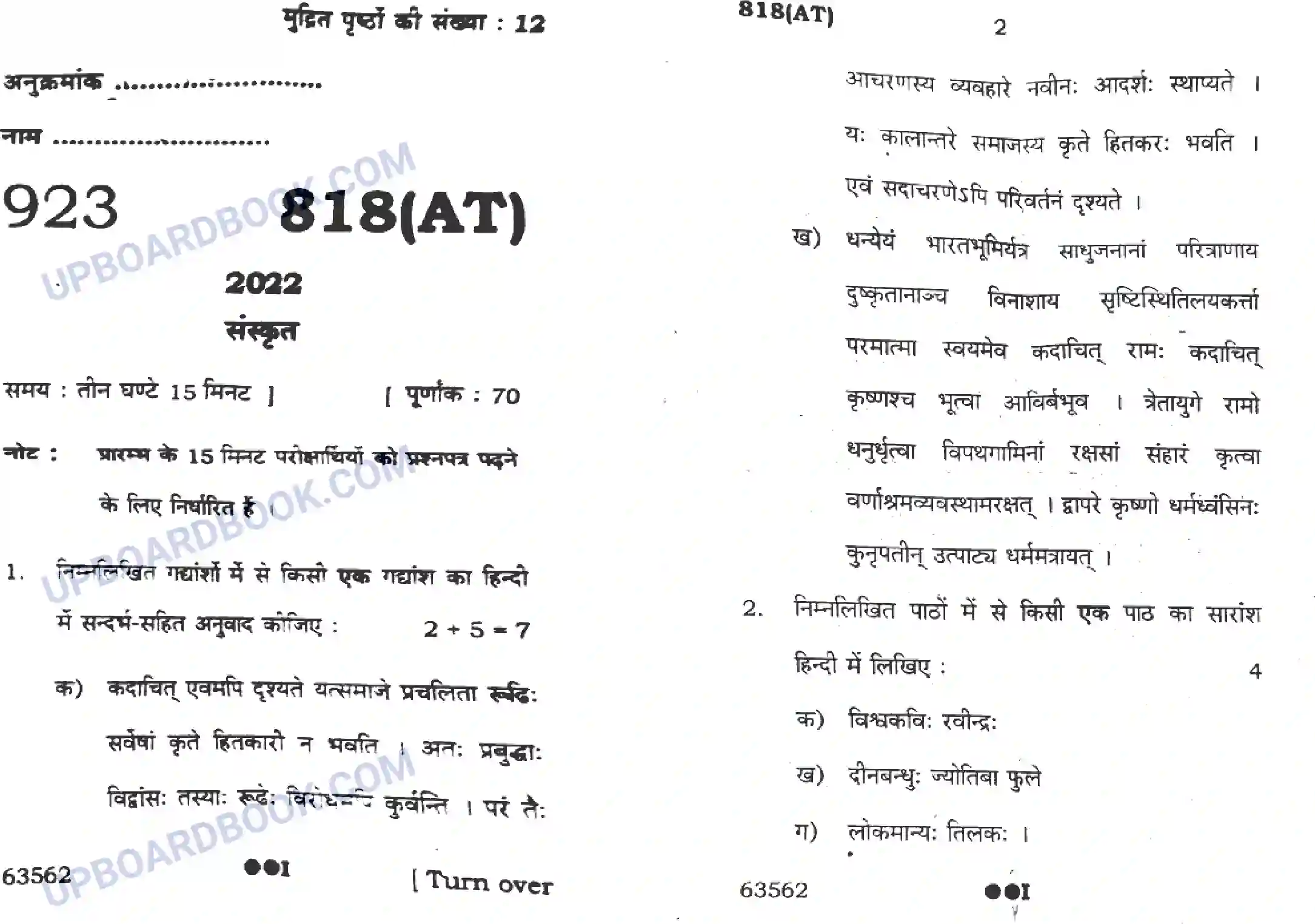 UP Board Class 10th Sanskrit 2022 (818 AT) Previous Year Question Paper Image 1