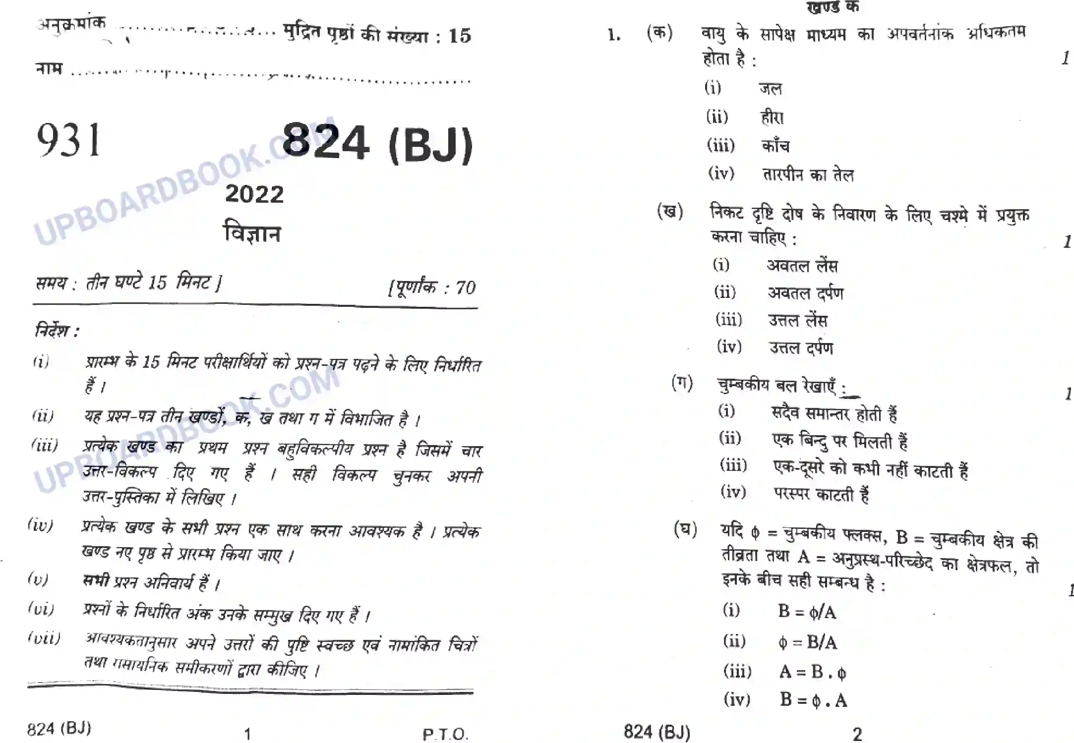 UP Board Class 10th Science 2022 (824 BJ) Previous Year Question Paper Image 1