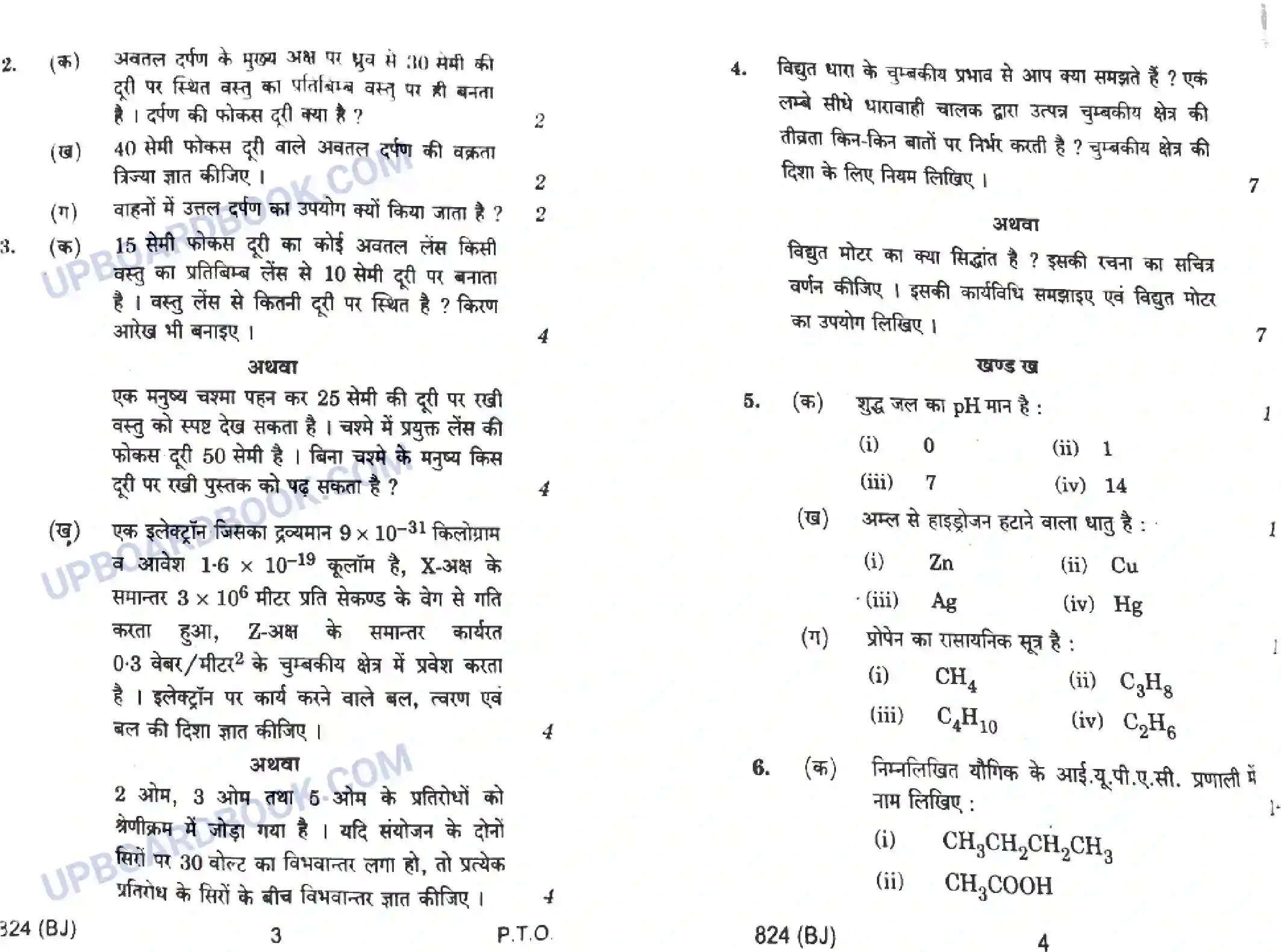 UP Board Class 10th Science 2022 (824 BJ) Previous Year Question Paper Image 2