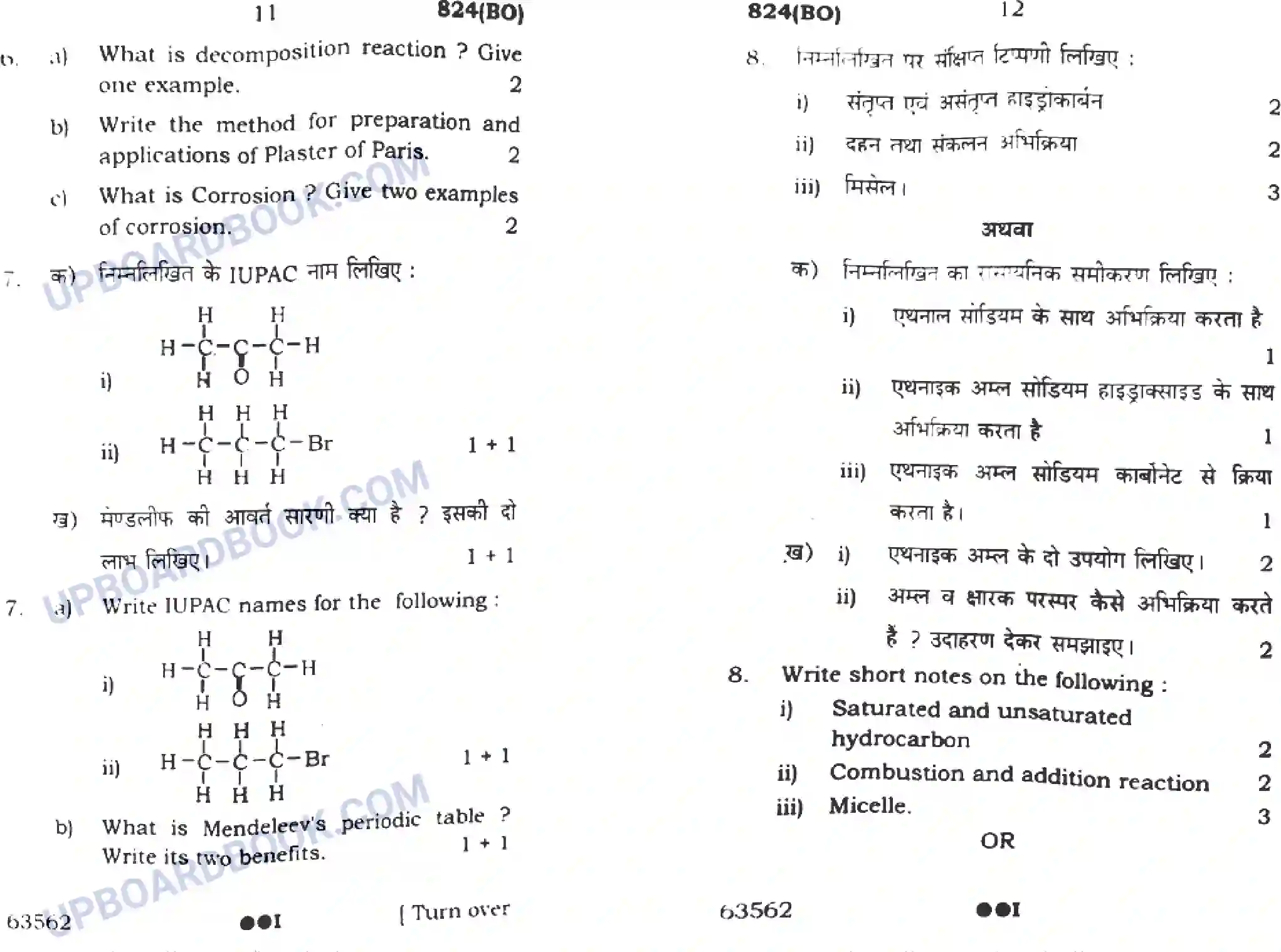 UP Board Class 10th Science 2022 (824 BO) Previous Year Question Paper Image 6