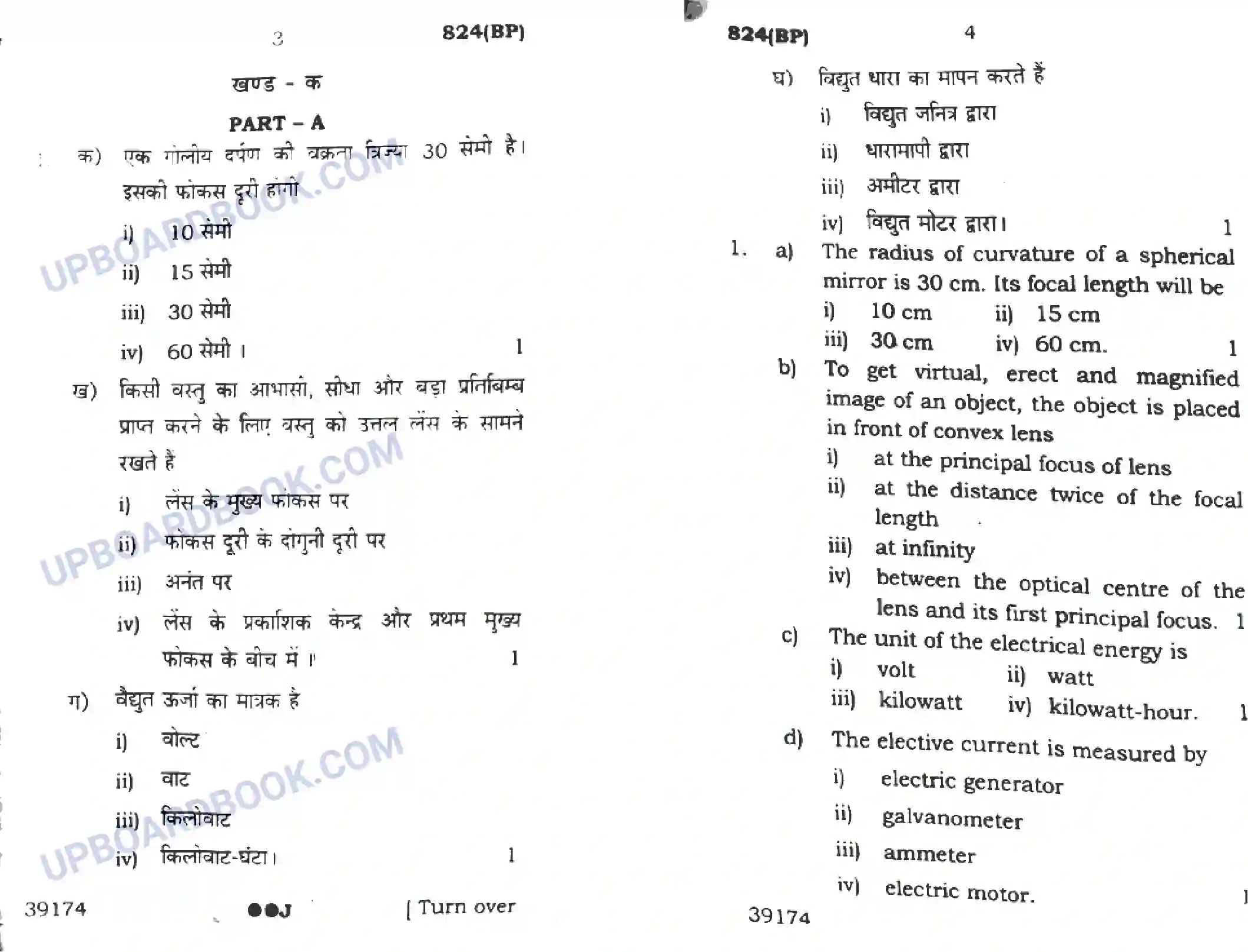 UP Board Class 10th Science 2022 (824 BP) Previous Year Question Paper Image 2