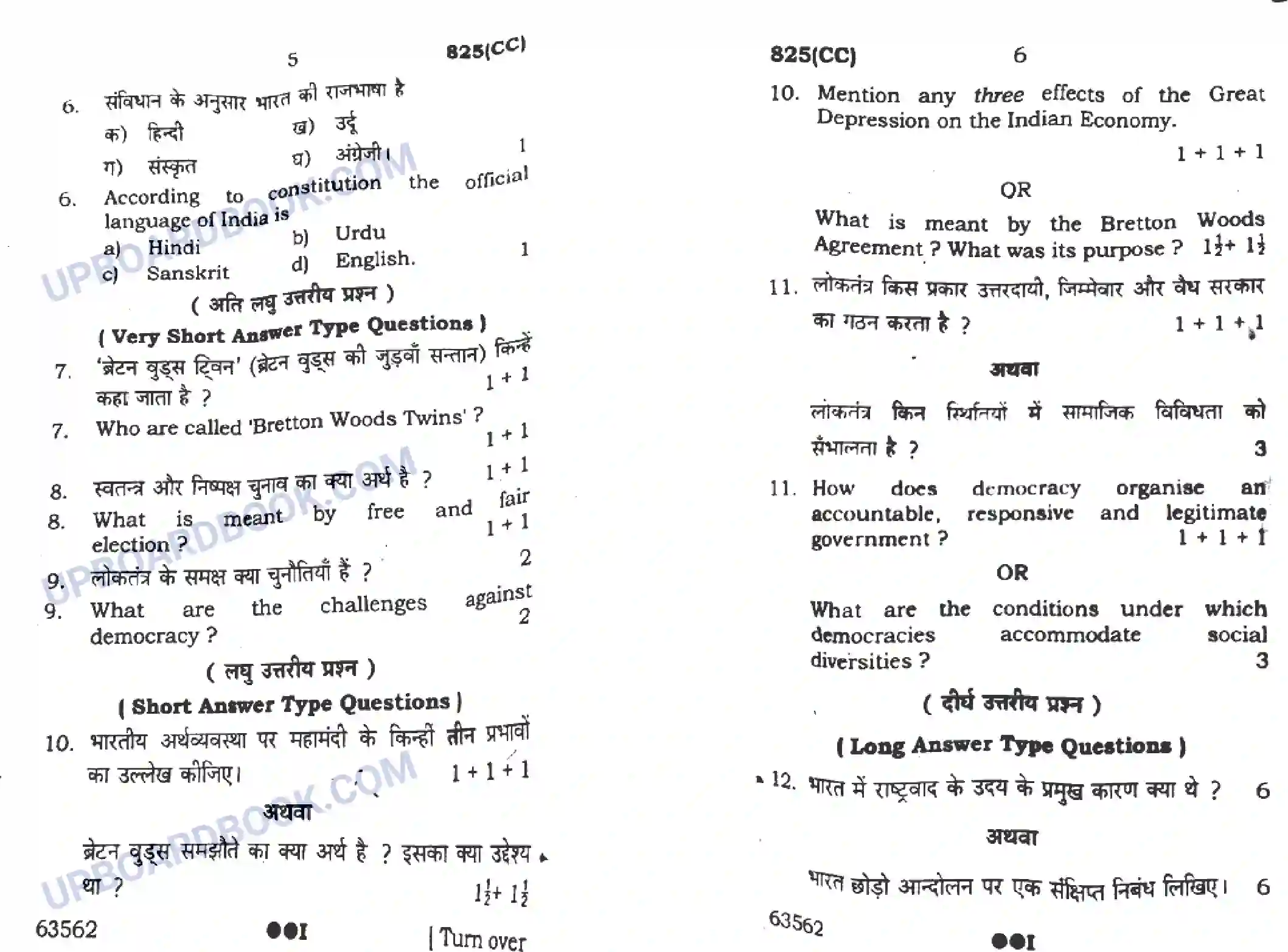 UP Board Class 10th Science 2022 (825 CC) Previous Year Question Paper Image 3