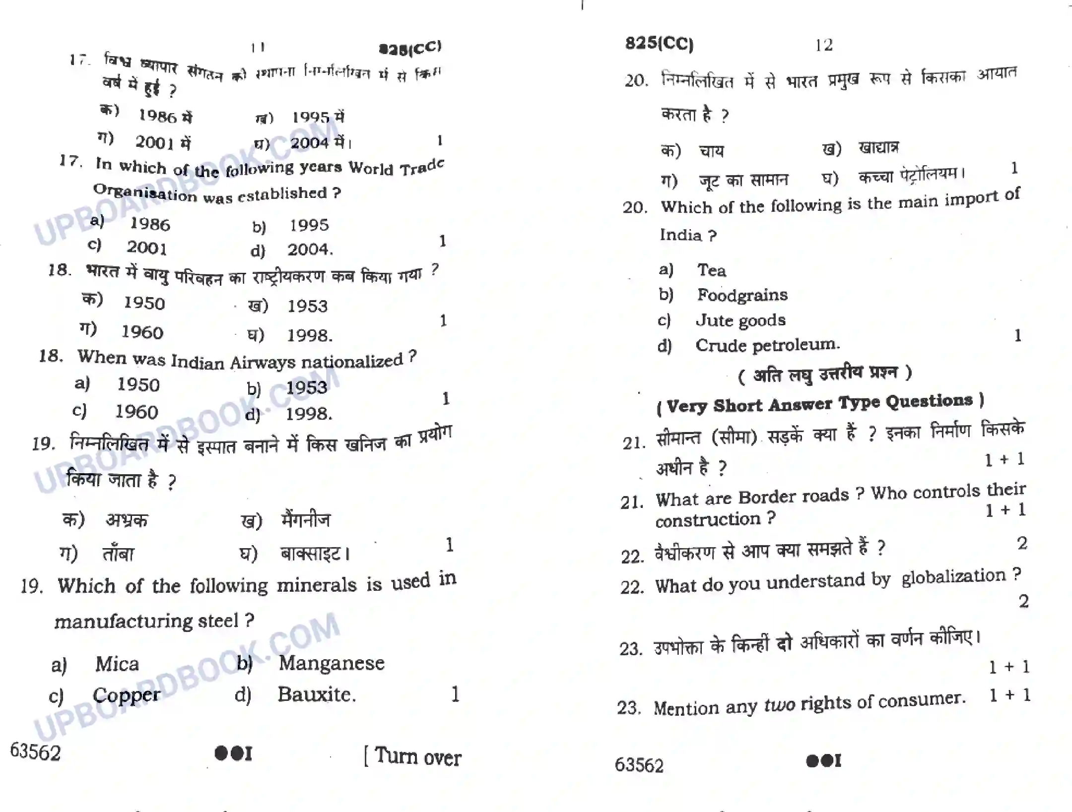 UP Board Class 10th Science 2022 (825 CC) Previous Year Question Paper Image 6